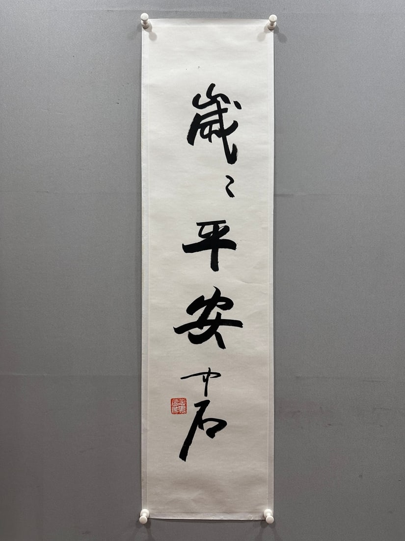 A Chinese Ink Calligraphy on Paper: A Chinese Ink Calligraphy on Paper,Ouyang Zhongshi,Size:13inx52.4in 一幅中国水墨书法,欧阳中石