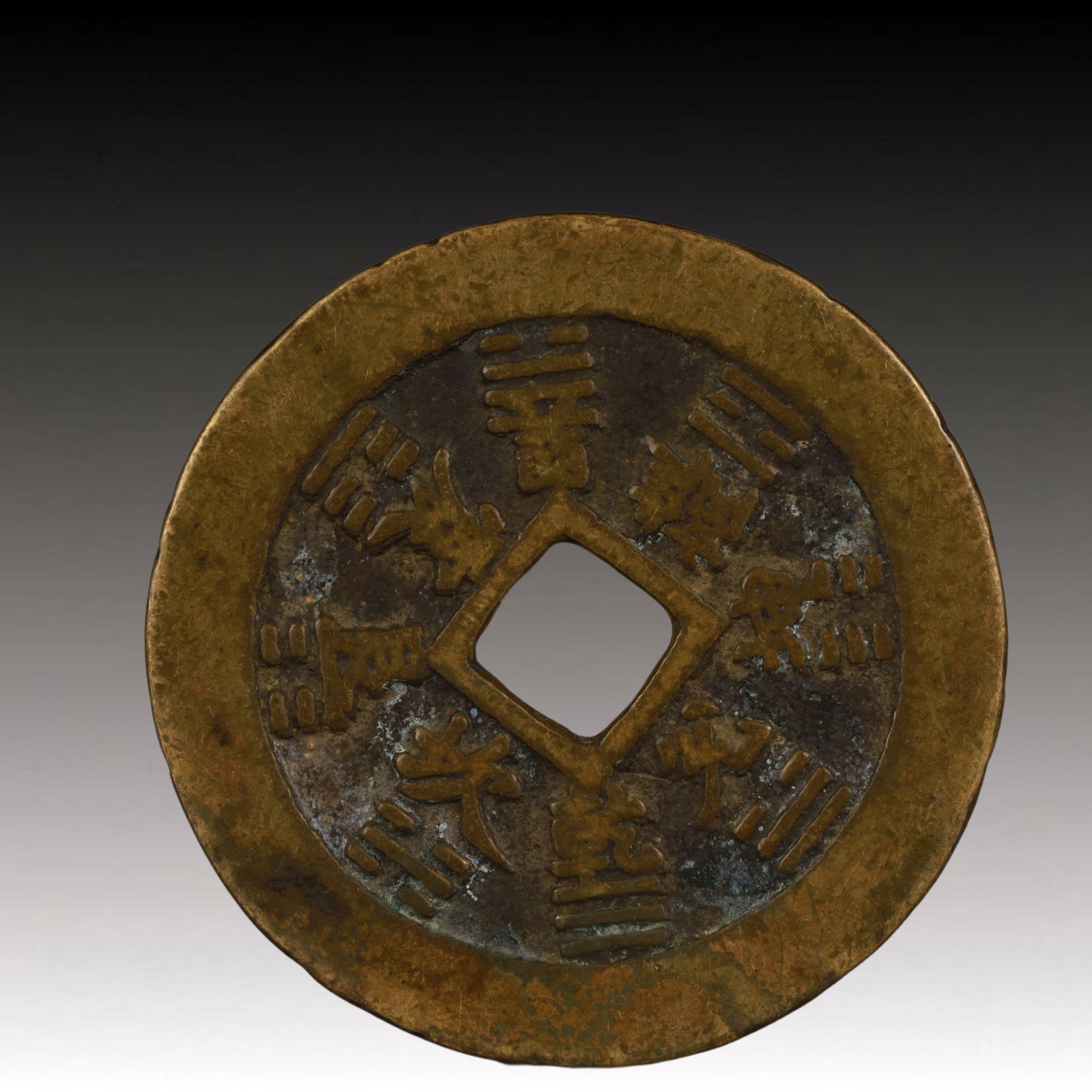 A Rare Trigram Pattern Copper Coin - 2