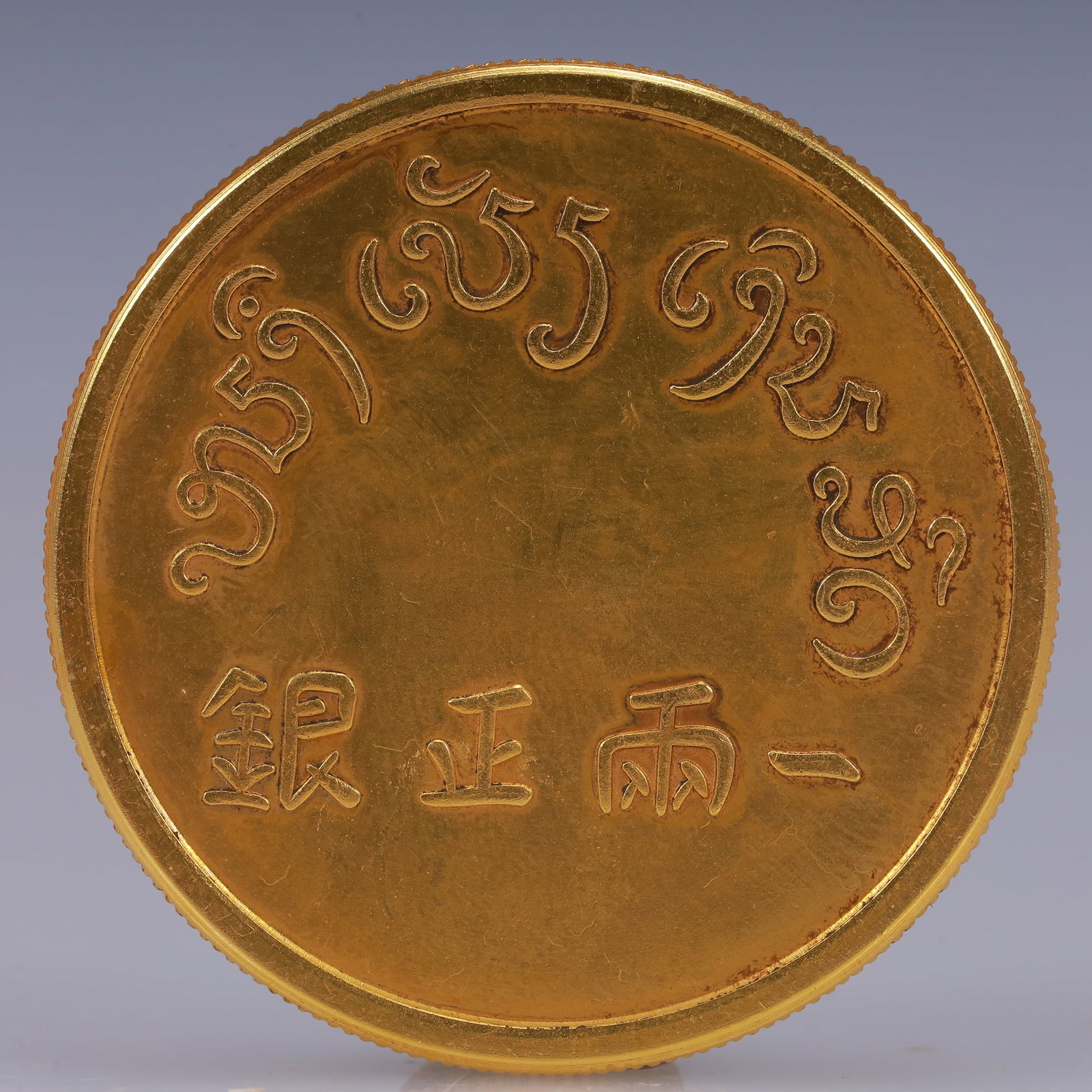 An Exquisite Gilt Silver Coin: An Exquisite Gilt Silver Coin,Qing Dynasty, China, Size:1.5in Weight:37.5g