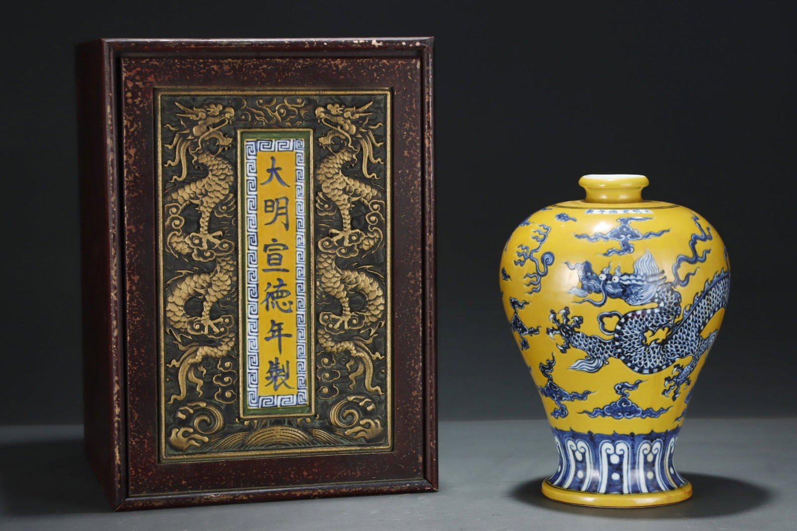 An Exquisite Blue and White Yellow Ground Auspicious Cloud and Dragon Pattern Vase: An Exquisite Blue and White Yellow Ground Auspicious Cloud and Dragon Pattern Vase,Ming Dynasty,China,Xuande Six-character Mark,Size:11.6inx8.3in 青花黄地祥云࿵