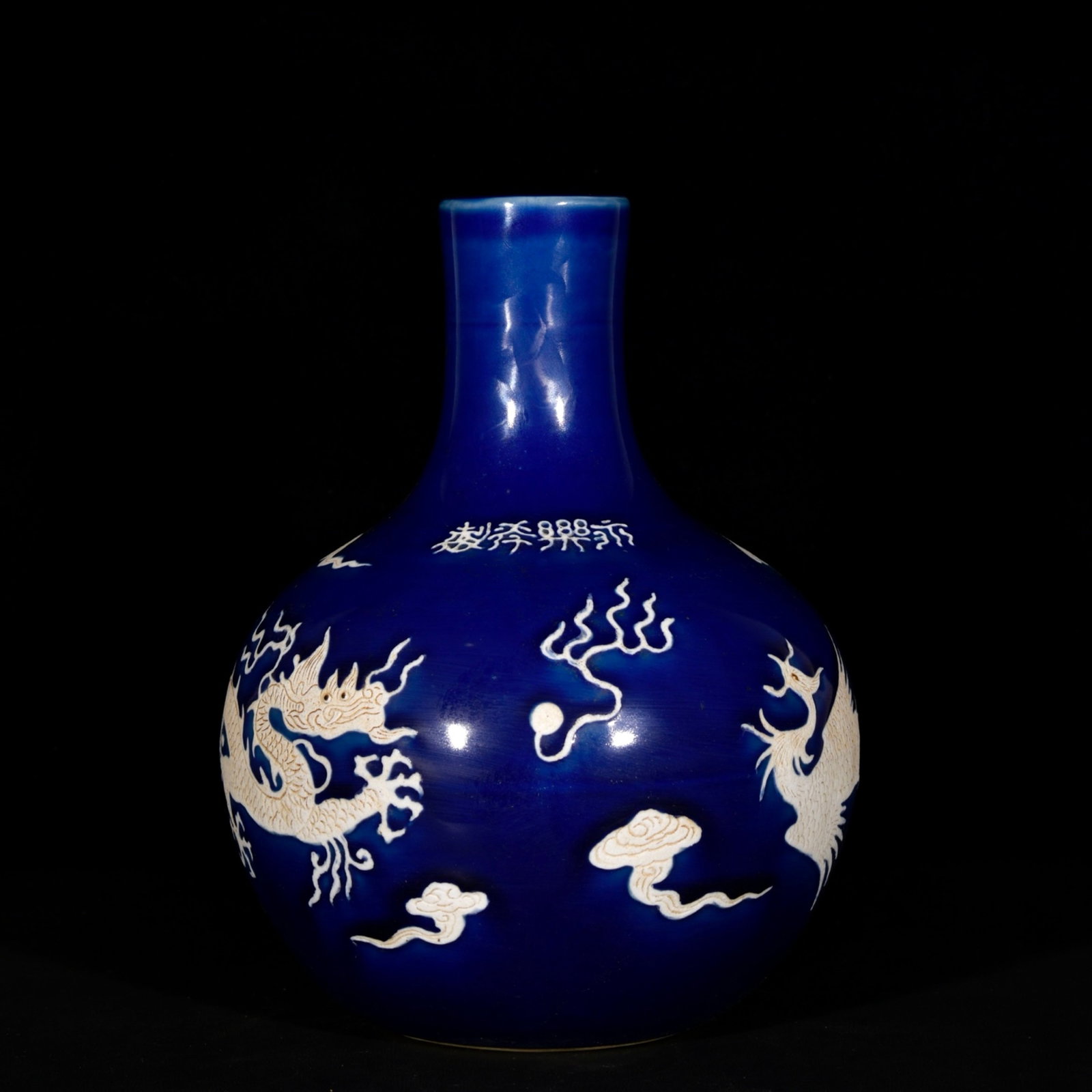 An Exquisite Ji Blue Glazed Auspicious Cloud,Dragon and Phoenix Pattern Vase: An Exquisite Ji Blue Glazed Auspicious Cloud,Dragon and Phoenix Pattern Vase,Ming Dynasty, China,Yongle Four-character Mark,Size:11inx9.1in 霁蓝釉祥云龙凤 