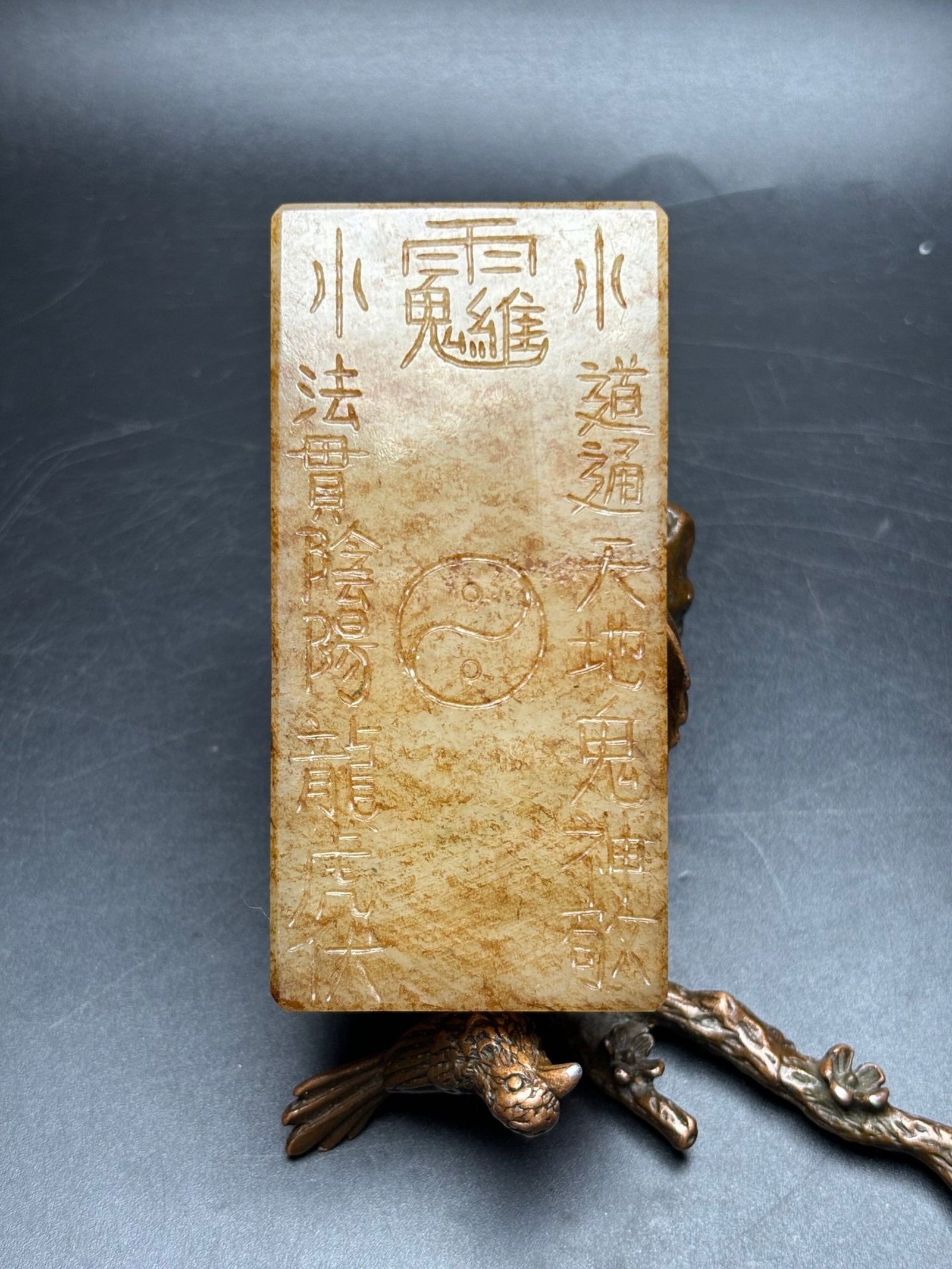 An Exquisite White Jade Trigram Pattern Pendant: An Exquisite White Jade Trigram Pattern Pendant,Qing Dynasty,China,Size:80mmx40mmx12mm,Weight:115g 白玉八卦纹挂件,中国清代