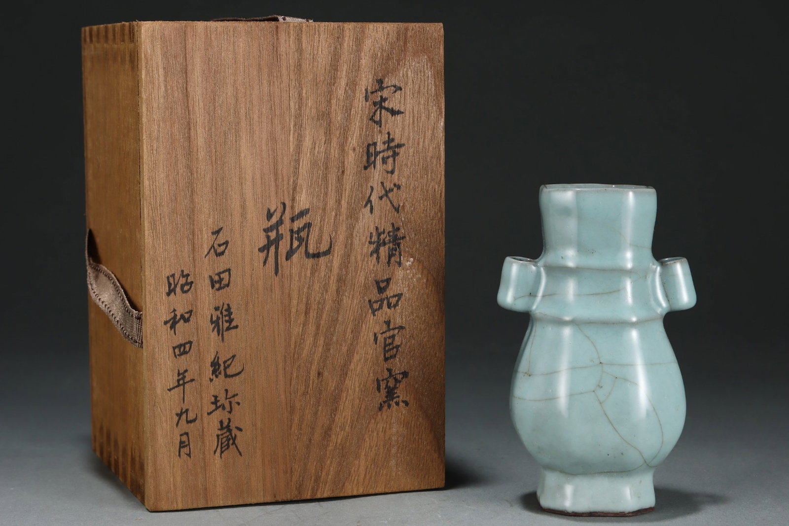 An Exquisite Guan yao Double-Ears Vase (1 of 9)