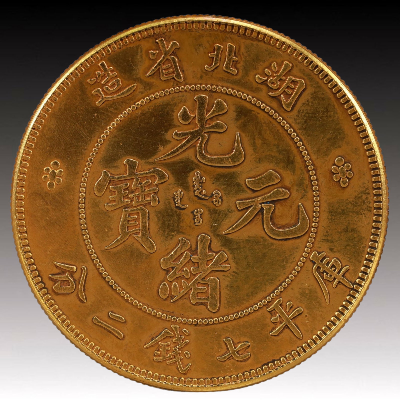 An Exquisite Gilt Silver Coin: An Exquisite Gilt Silver Coin,Qing Dynasty, China, Size:1.5in Weight:37.5g