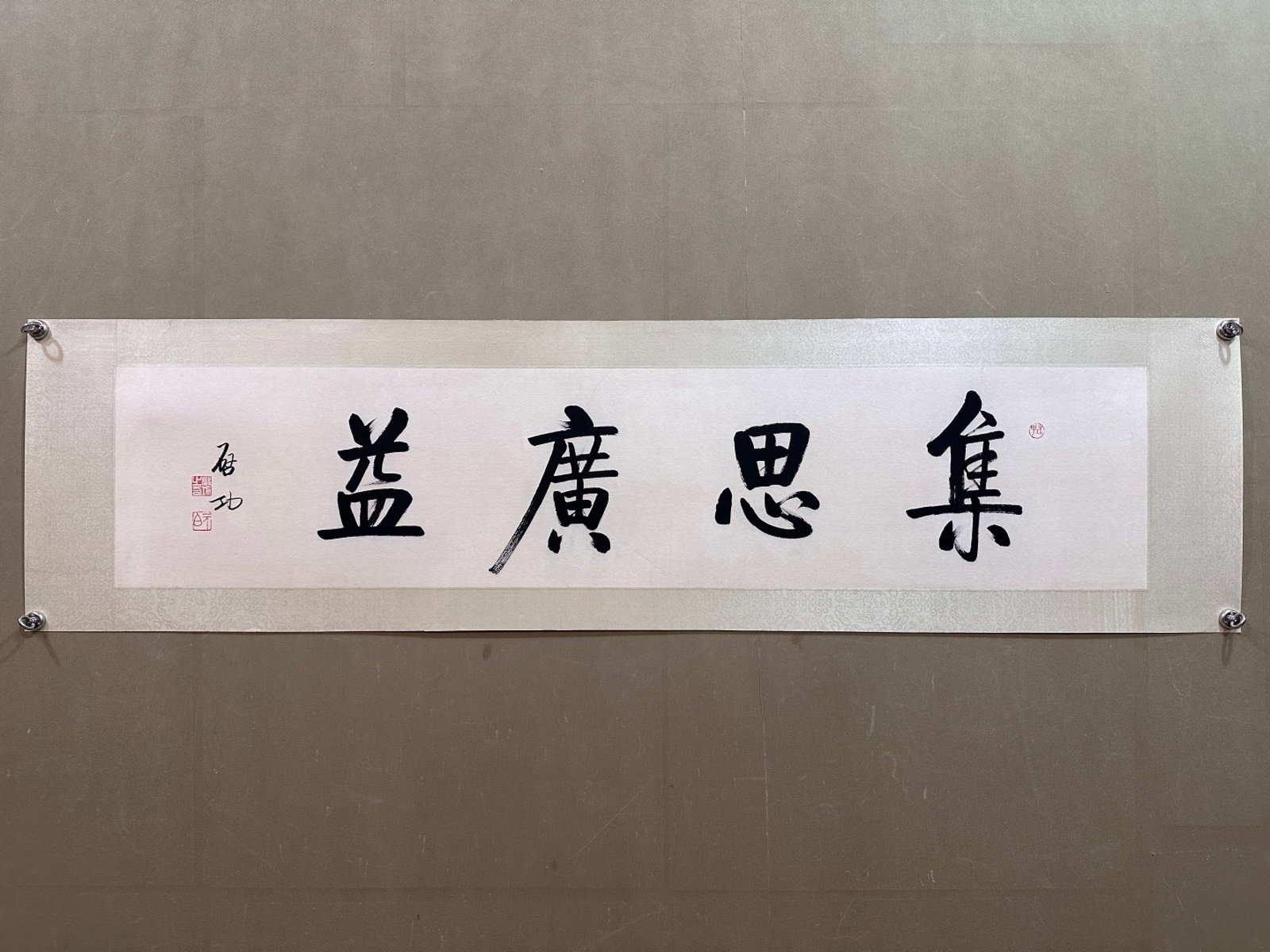 A Chinese Ink Painting of Calligraphy on Paper: A Chinese Ink Painting of Calligraphy on Paper,Qi Gong,Size:11.4inx50.8in 一幅中国水墨书法画,启功