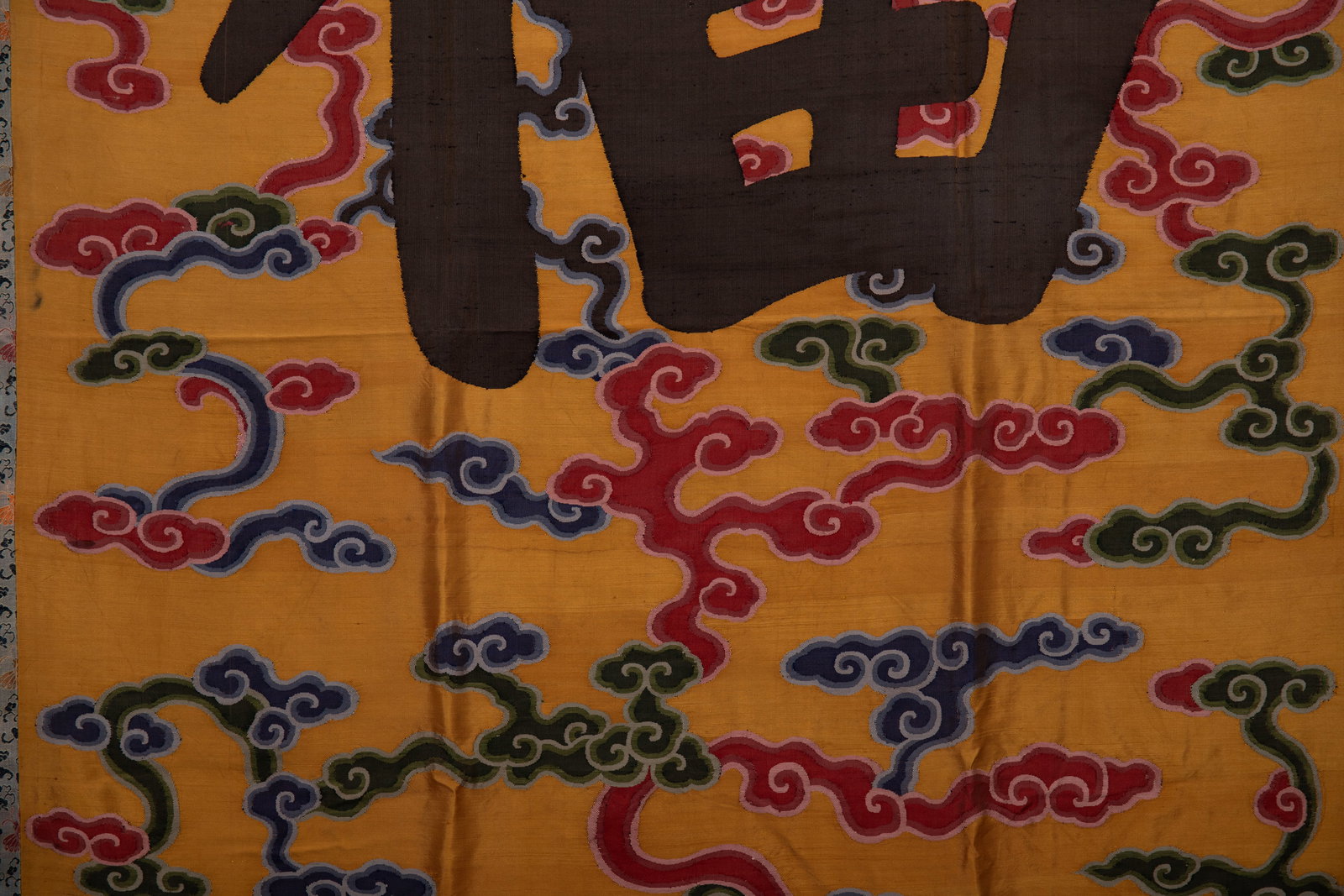 An Exquisite Kesi Embroidery Auspicious Cloud Pattern - 10
