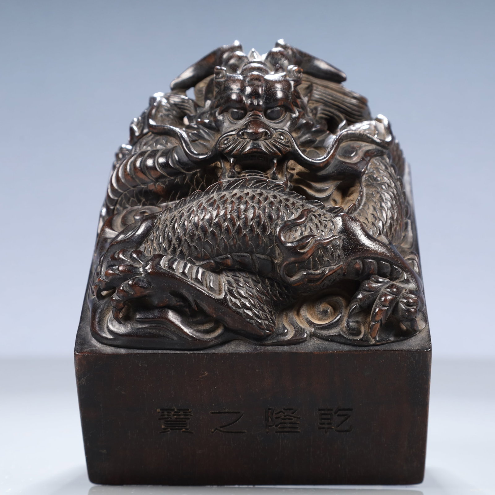An Exquisite Zitanwood Dragon Pattern Seal: An Exquisite Zitanwood Dragon Pattern Seal,Qing Dynasty, China,Qianlong Six-character Mark,Size:4.5inx4.7in,Weight:1000g