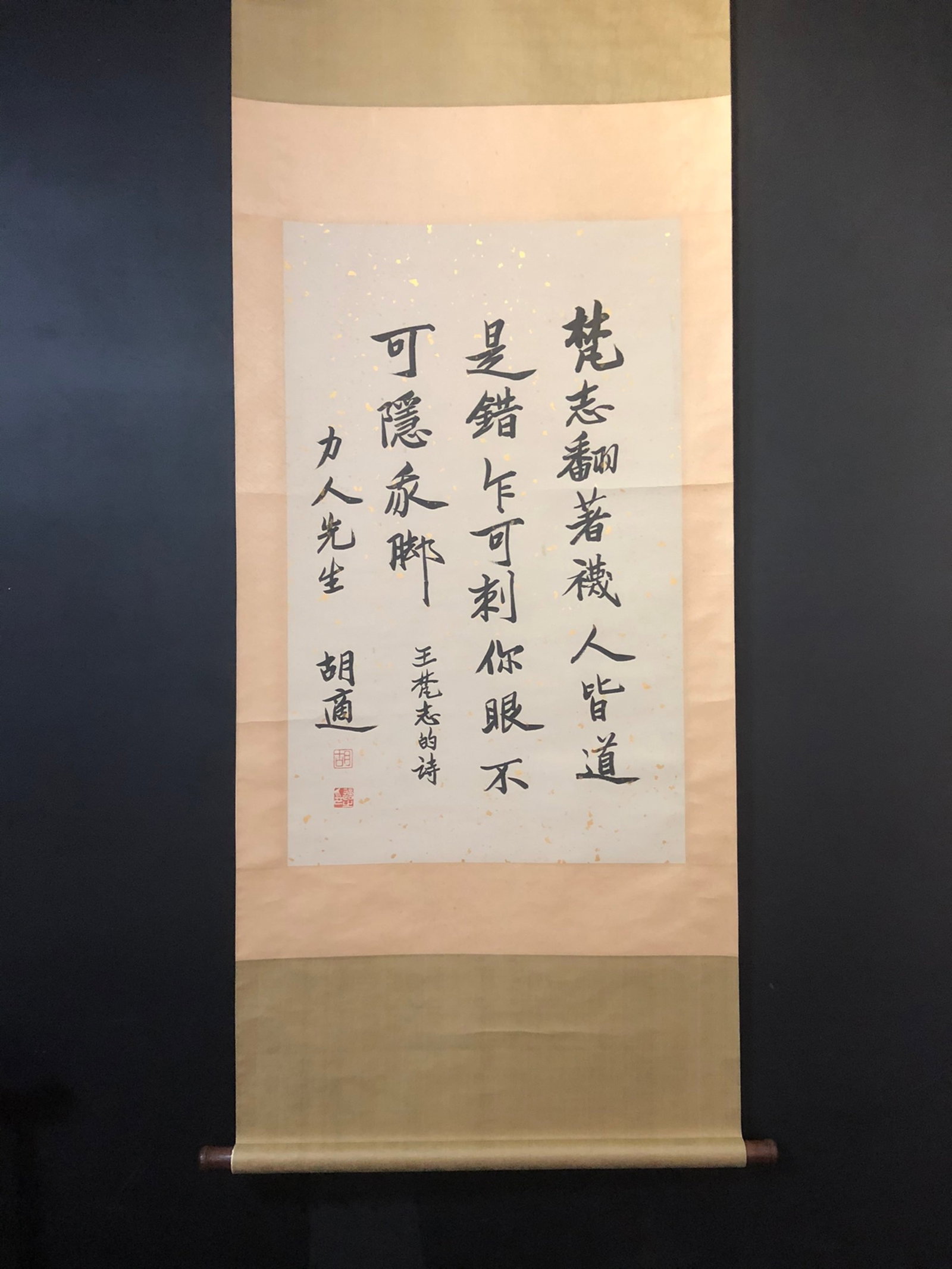 A Chinese Vertical Scroll Ink Calligraphy on Paper: A Chinese Vertical Scroll Ink Calligraphy on Paper,Hu Shi,Size:23.5inx38.2in 一幅中国水墨书法立轴,胡适
