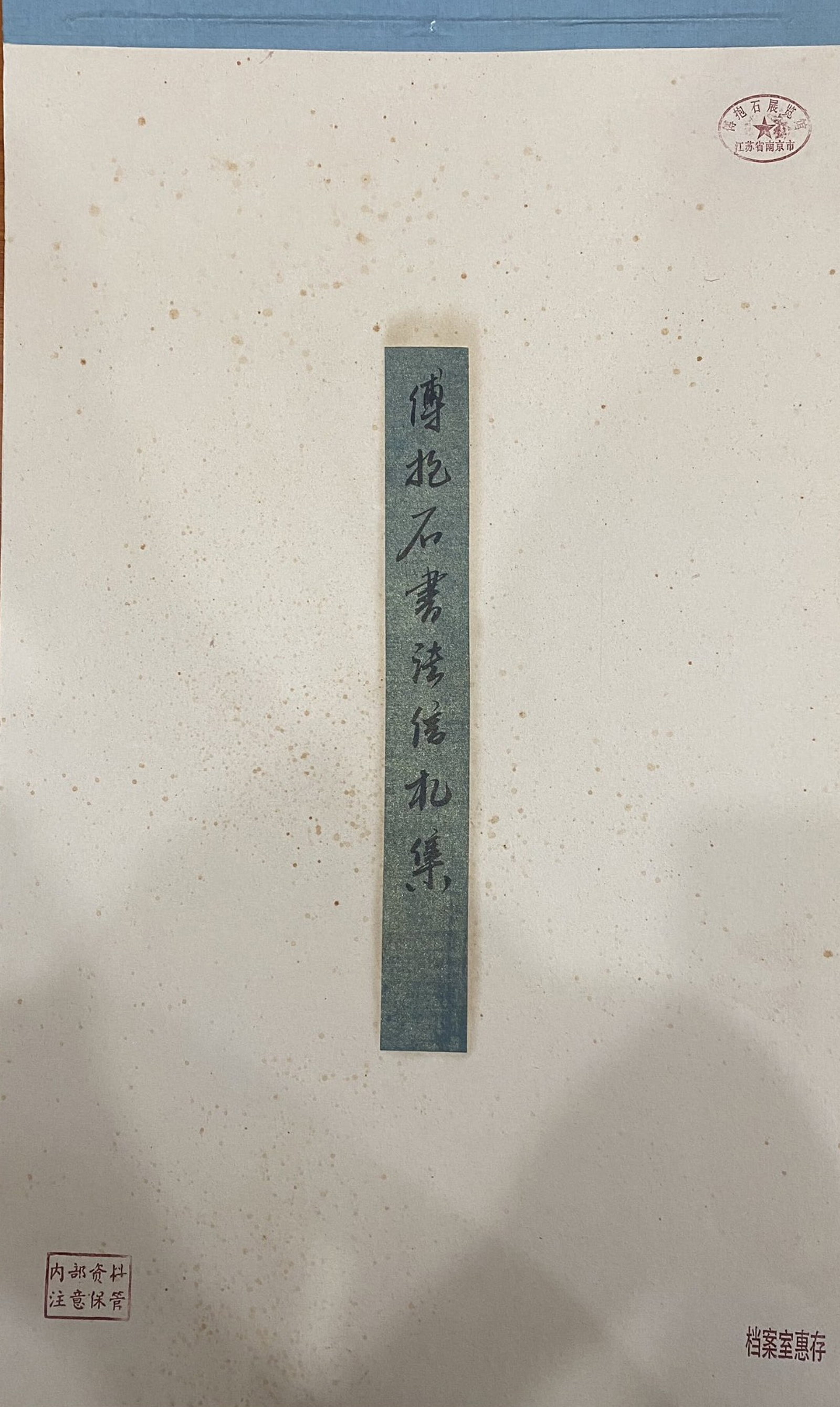 A Set of Chinese Ink Calligraphy on Paper: A Set of Chinese Ink Calligraphy on Paper,Fu Baoshi 一套中国水墨书法,傅抱石
