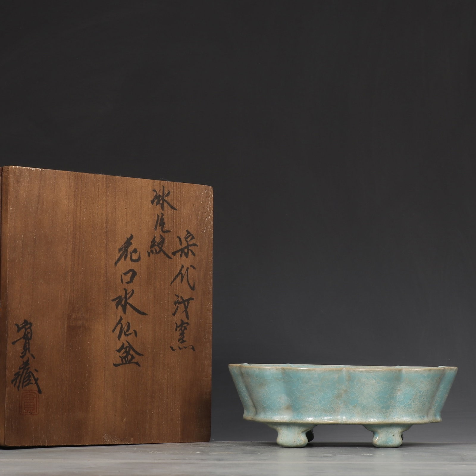 An Exquisite Ru yao Basin: An Exquisite Ru yao Basin,Song Dynasty,China,Size:2.8inx7.7in 汝窑盆,中国宋代