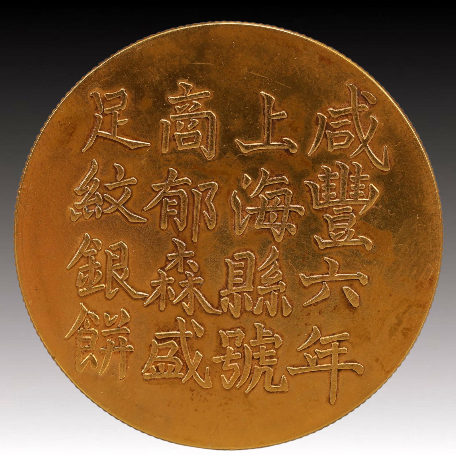 An Exquisite Gilt Silver Coin: An Exquisite Gilt Silver Coin,Qing Dynasty, China, Size:1.5in Weight:37.5g