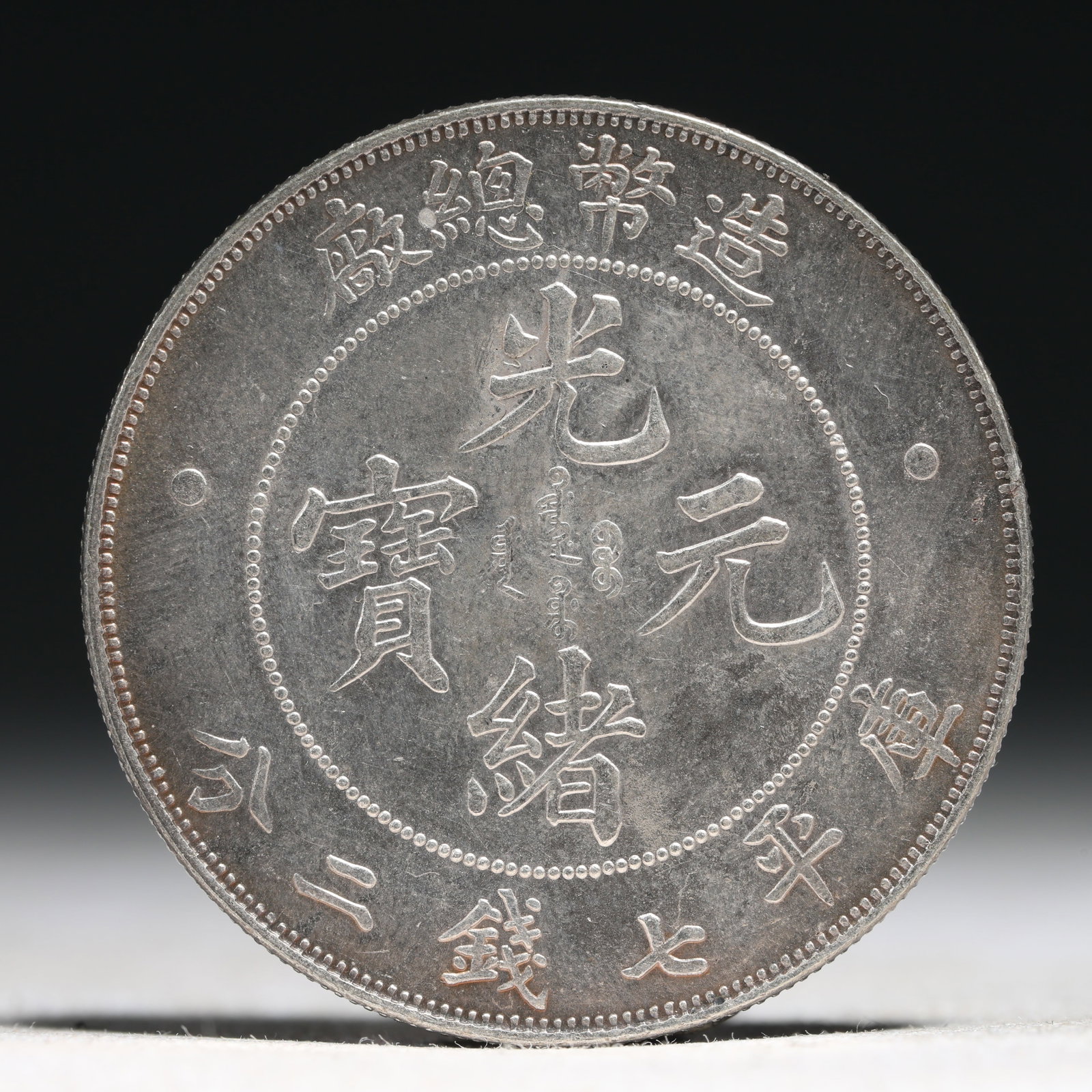 An Exquisite Sterling silver Coin (1 of 2)