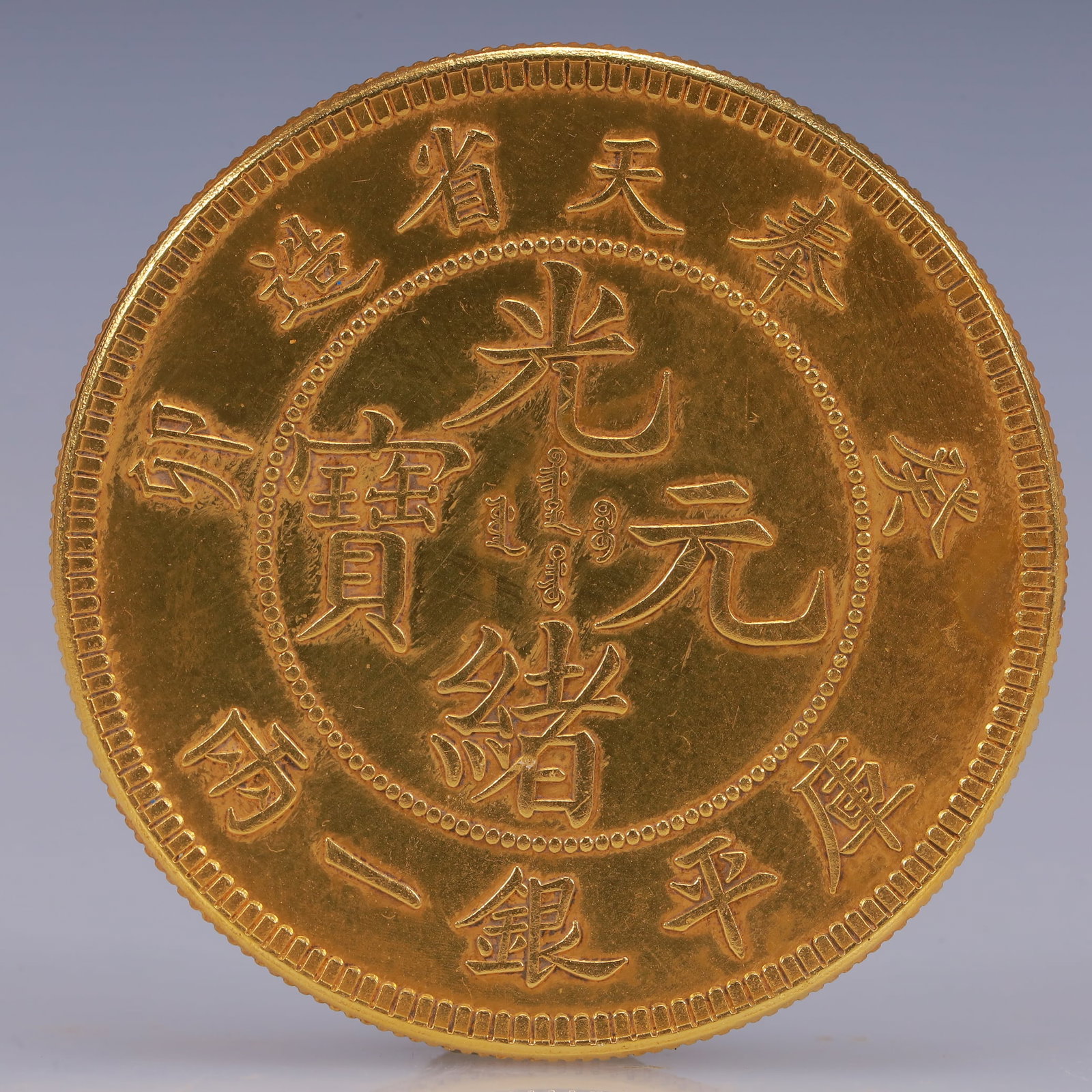An Exquisite Gilt Silver Coin: An Exquisite Gilt Silver Coin,Qing Dynasty, China, Size:1.5in Weight:37.5g