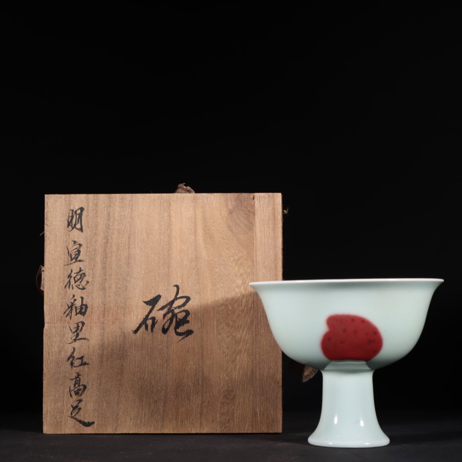 An Exquisite Underglaze-Red Stem Bowl: An Exquisite Underglaze-Red Stem Bowl,Ming Dynasty,China,Xuande Six-character Mark,Size:3.9inx4.6in 釉里红高足碗,中国明代,宣德&#