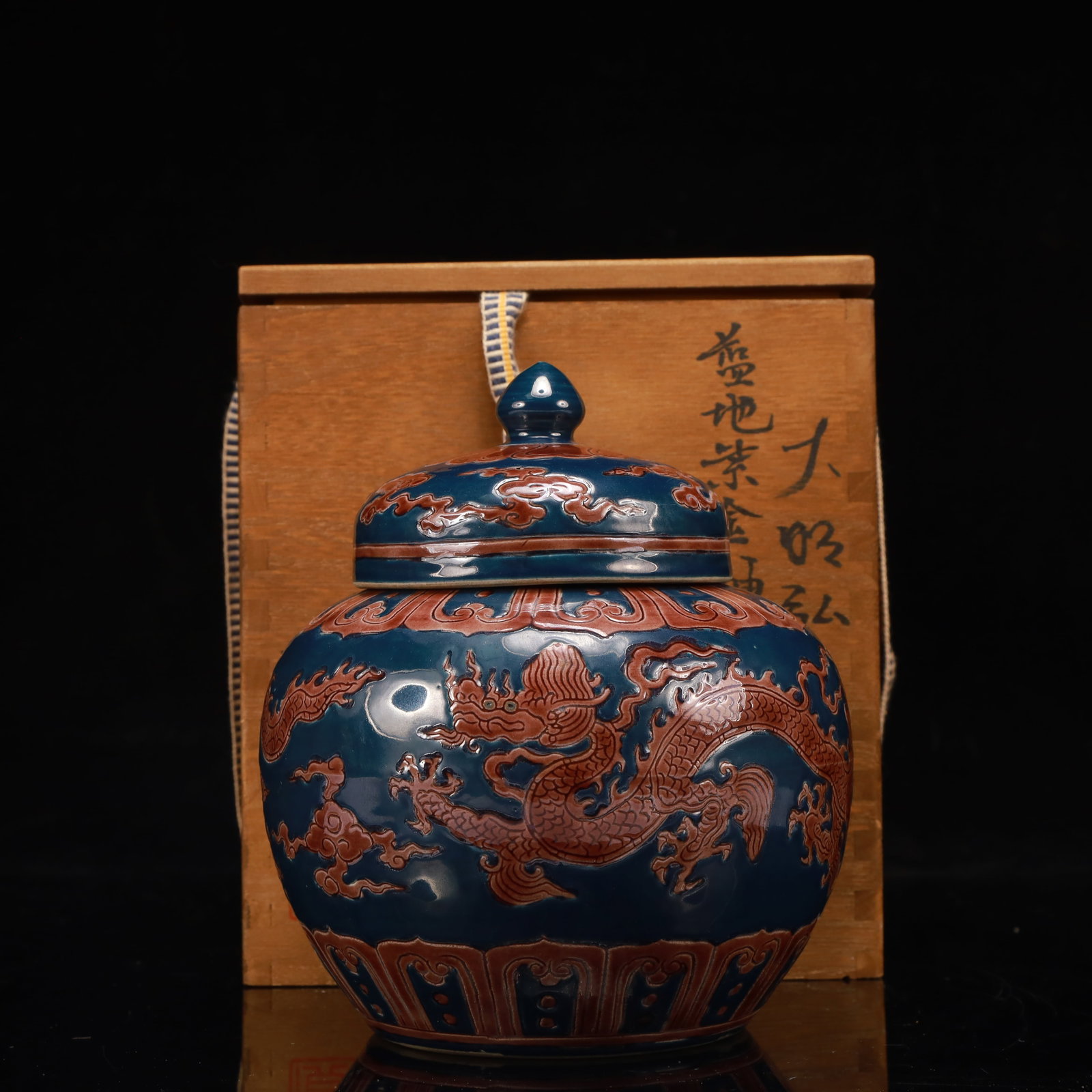 An Exquisite Iron-Red Glazed Blue Glazed Auspicious Cloud and Dragon Pattern Cover Jar: An Exquisite Iron-Red Glazed Blue Glazed Auspicious Cloud and Dragon Pattern Cover Jar,Ming Dynasty, China,Hongzhi Six-character Mark,Size:5.1inx5.1inx6.7in 矾红釉蓝釉
