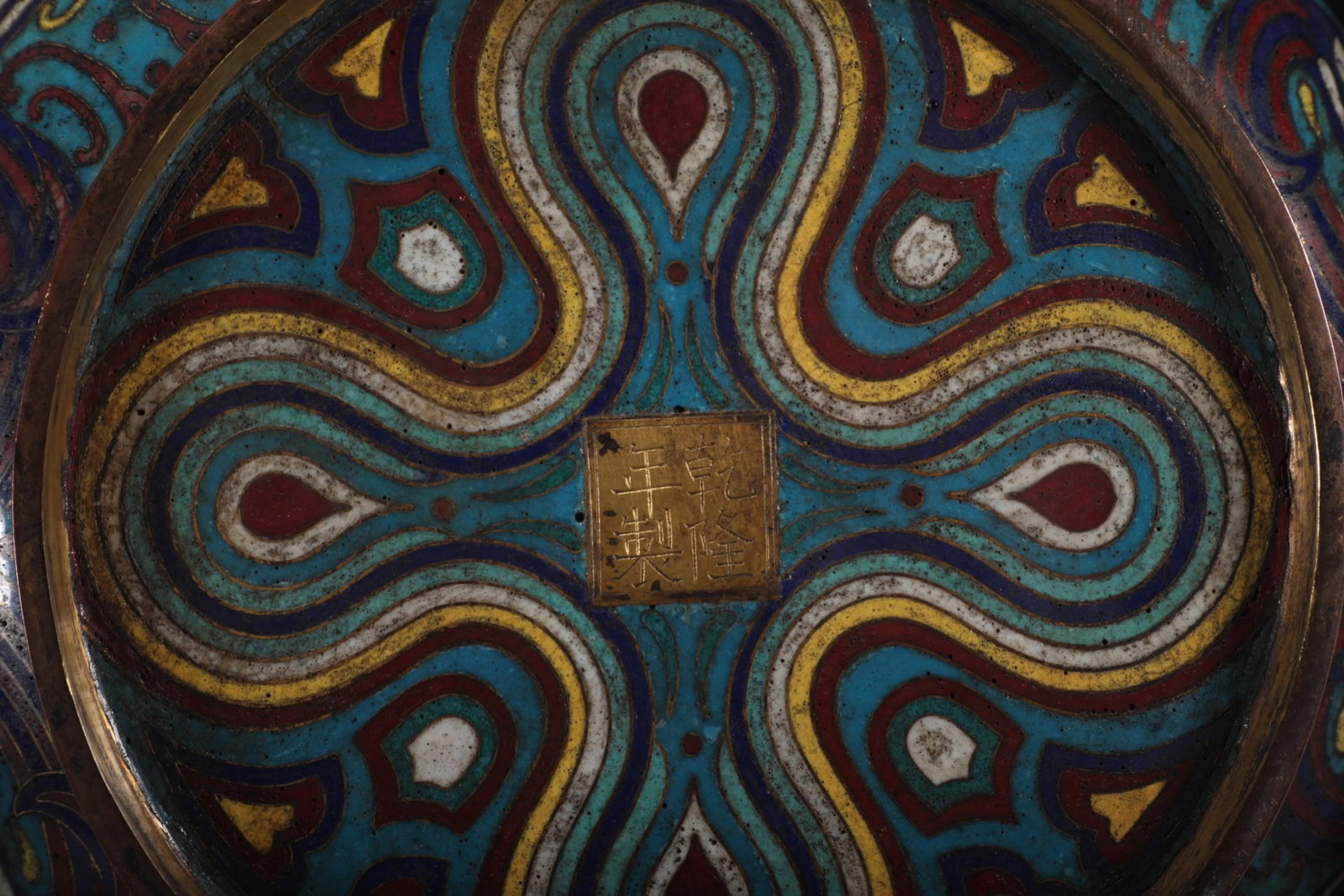 An Exquisite Cloisonne Beast-Face Pattern Loop-Handled Pot - 5