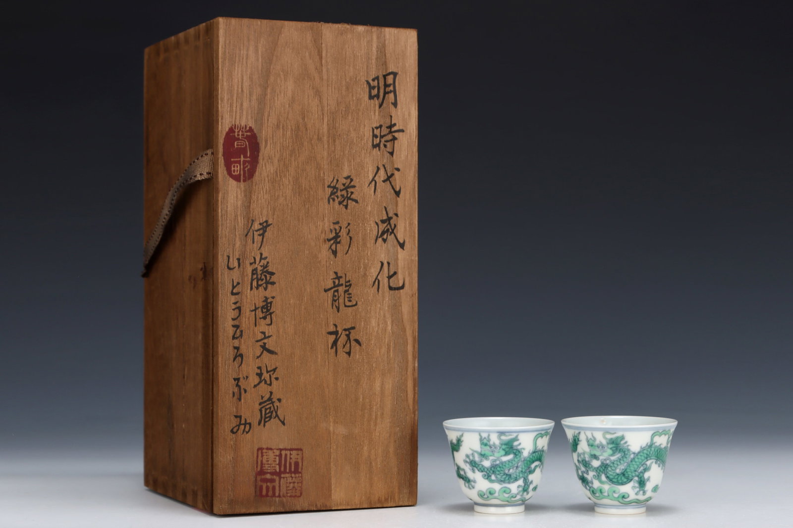 A Pair of Exquisite Green Glazed Auspicious Cloud and Dragon Pattern Cups: A Pair of Exquisite Green Glazed Auspicious Cloud and Dragon Pattern Cups,Ming Dynasty,China,Chenghua Six-character Mark,Size:1.8inx2.3in 一对绿釉祥云龙ಬ