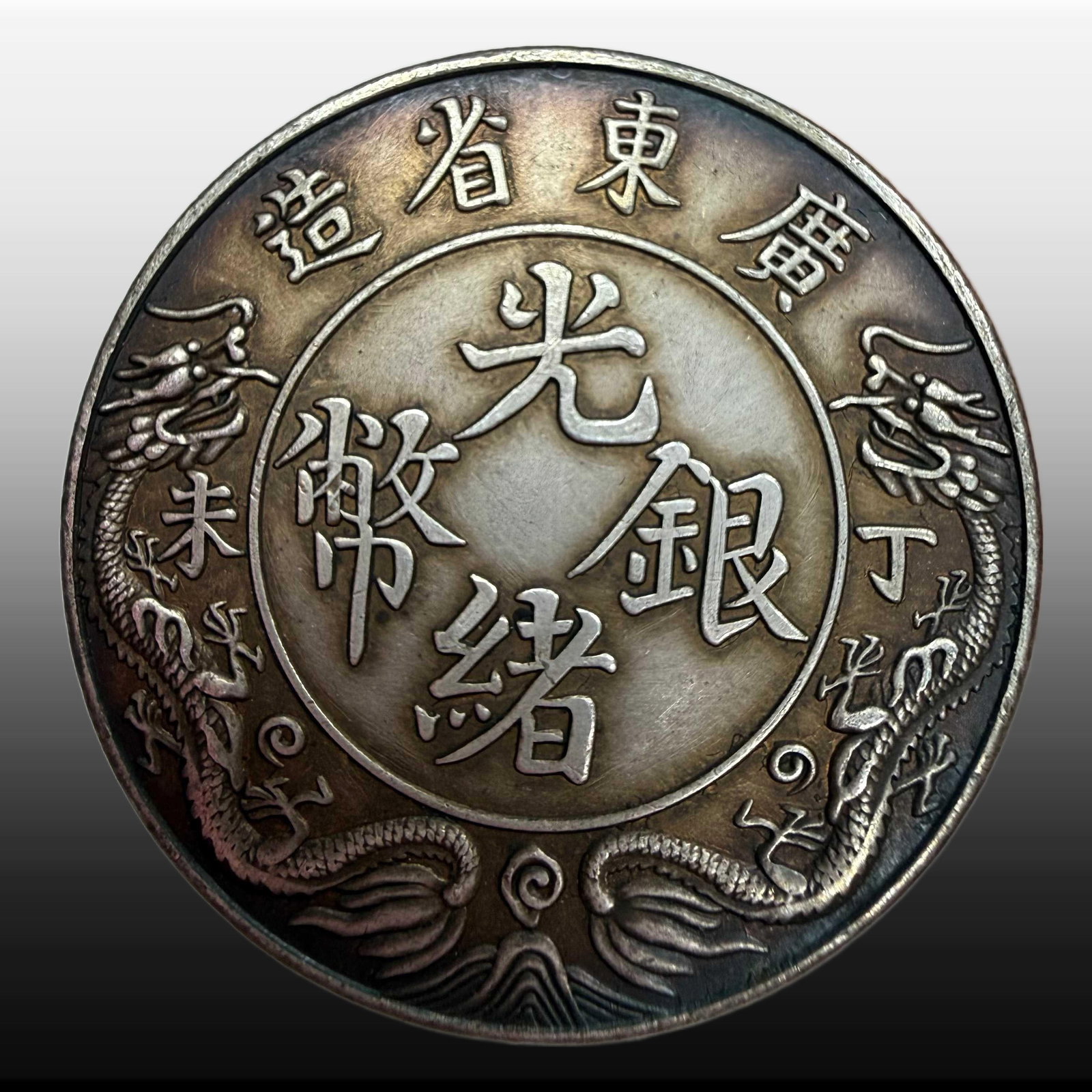 A Exquisite Guangxu Silver Coin: A Exquisite Guangxu Silver Coin,Qing Dynasty, China,Size:15.6in,Weight:37.01g 光绪银币,中国清代