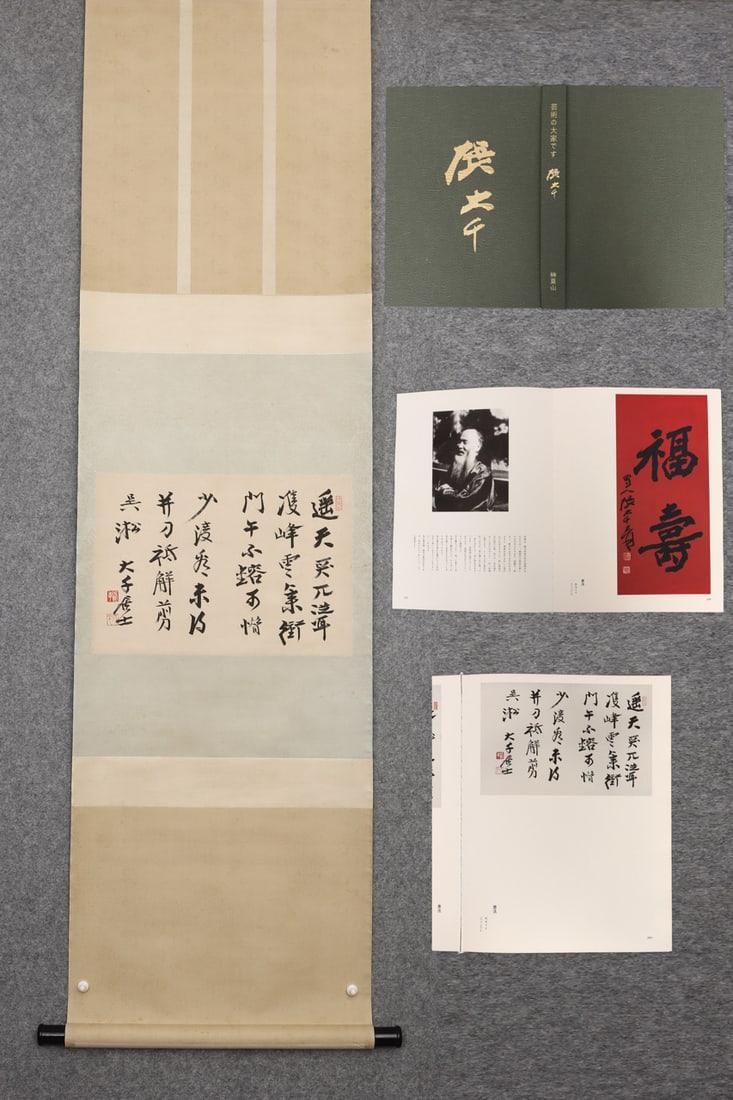 A Fabulous Chinese Ink Calligraphy on Paper: A Fabulous Chinese Ink Calligraphy on Paper,Modern Time of China,Zhang Daqian,without frame size:12.6inx18.9in 一幅精美的中国水墨书法&