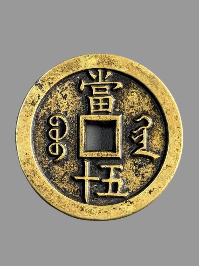 A Exquisite Xianfeng Copper Coin: A Exquisite Xianfeng Copper Coin,Qing Dynasty, China,Size:2.1in,Weight:80g 咸丰铜钱,中国清代