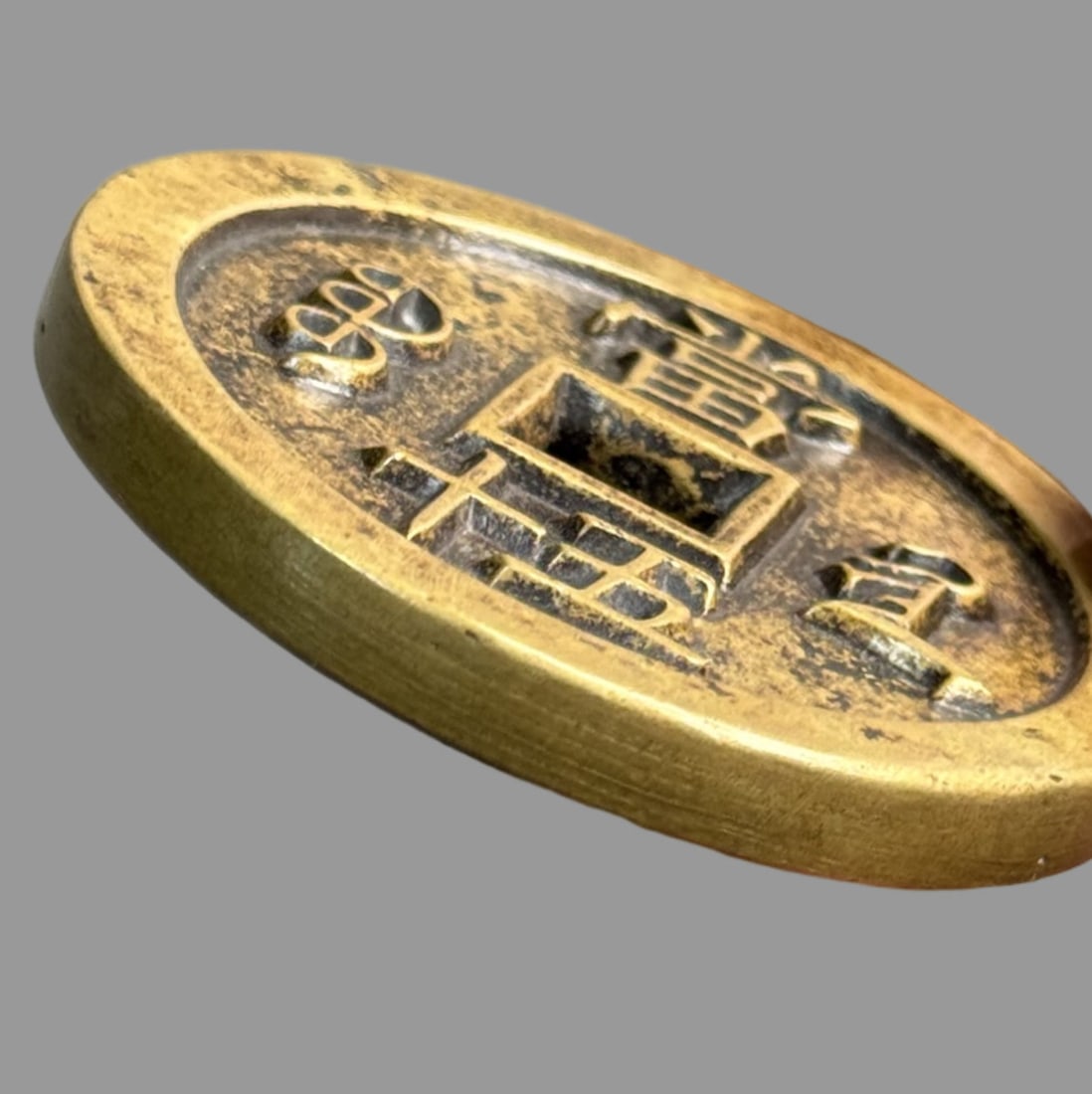 A Exquisite Xianfeng Copper Coin - 3