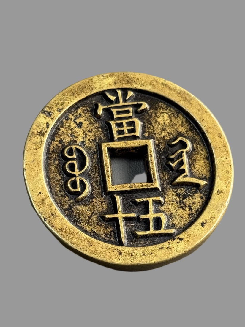 A Exquisite Xianfeng Copper Coin - 4