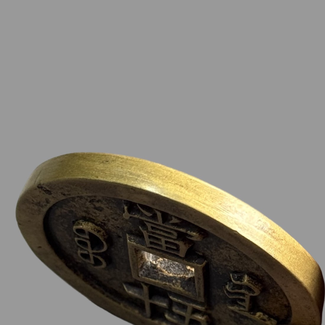 A Exquisite Xianfeng Copper Coin - 6