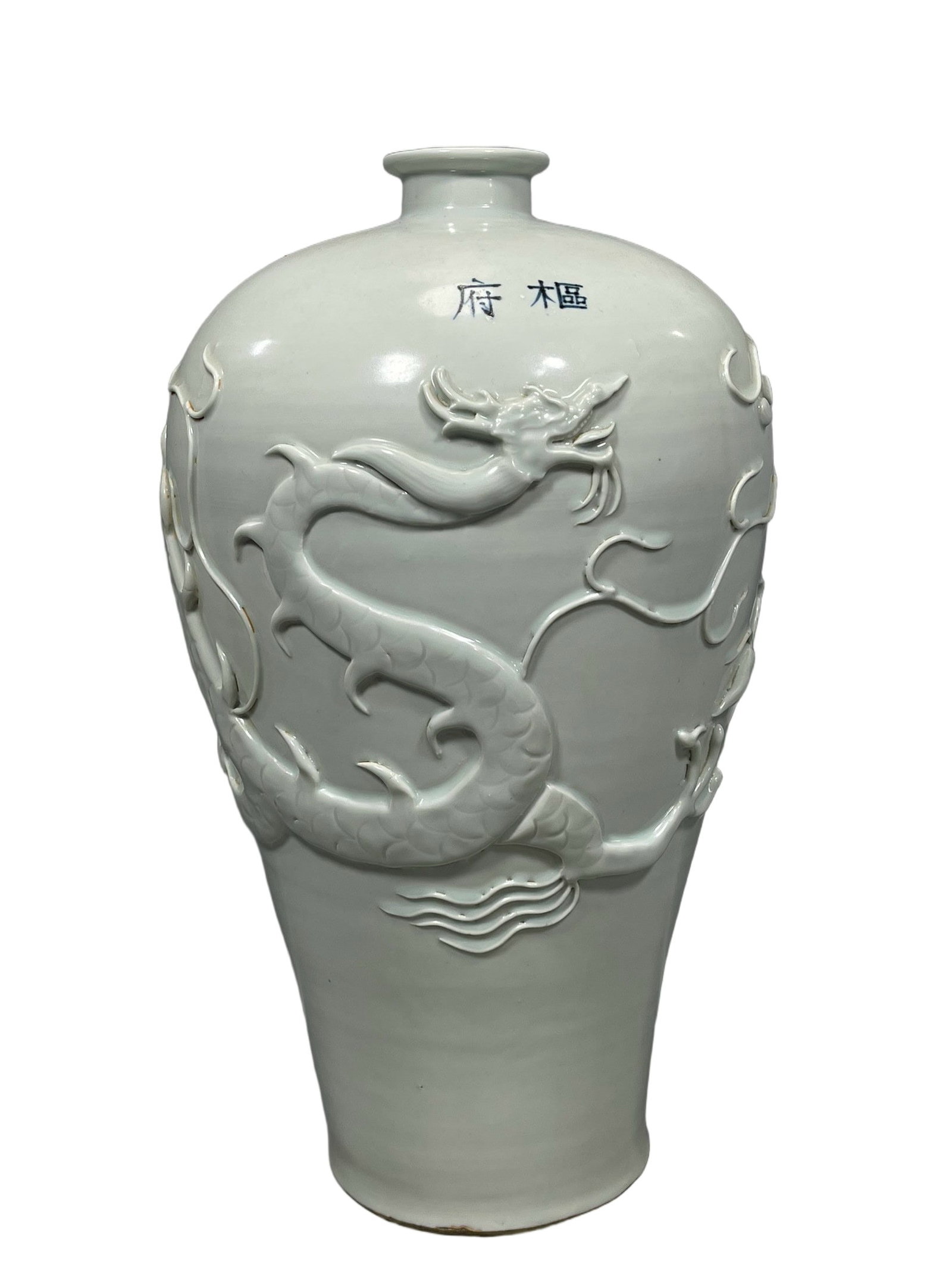 A Exquisite White Glazed Dragon Pattern Vase: A Exquisite White Glazed Dragon Pattern Vase,Yuan Dynasty, China,Size:17.3inx10.2in 白釉龙纹瓶,中国元代
