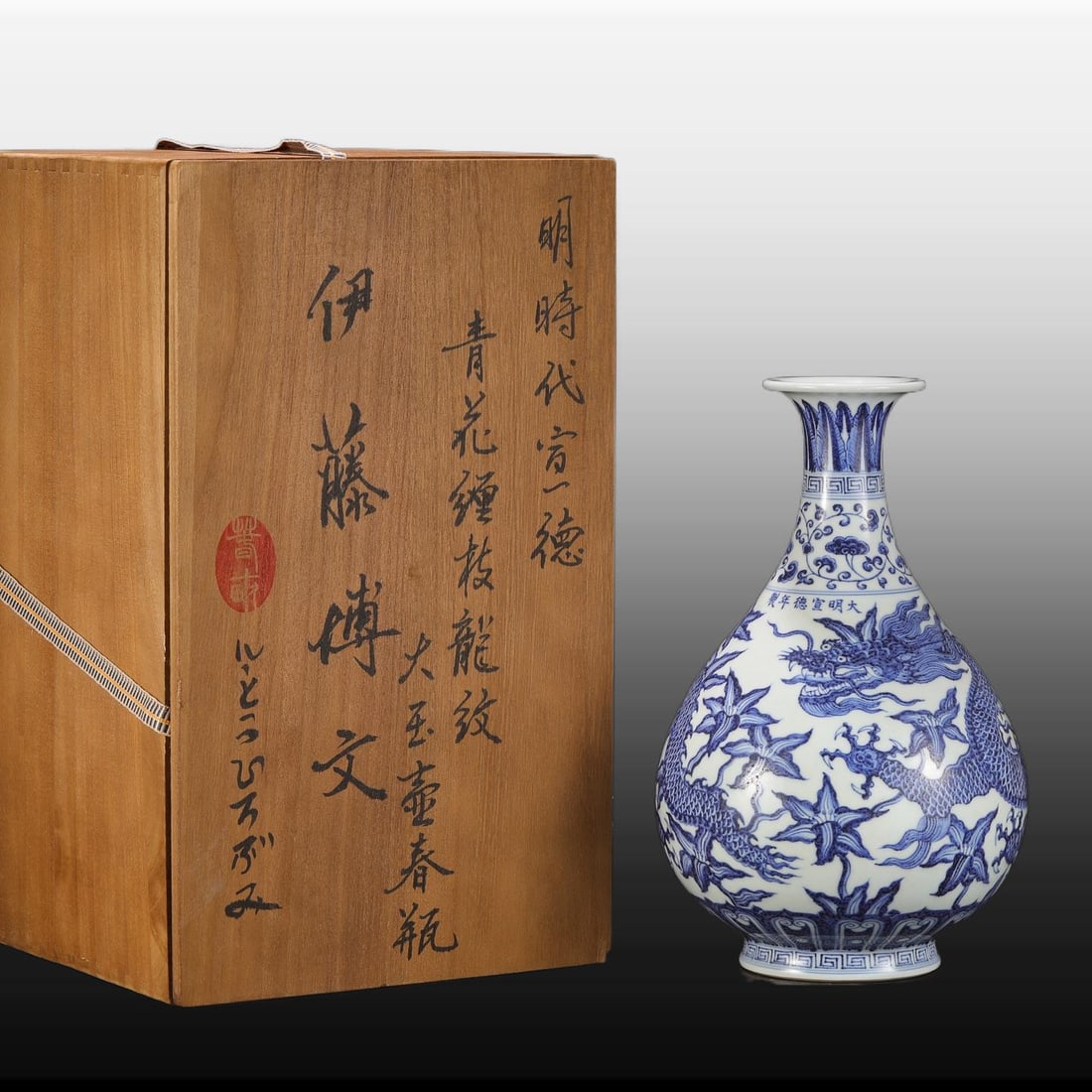A Exquisite Blue and White Lotus Pattern Dragon Pattern Vase: A Exquisite Blue and White Lotus Pattern Dragon Pattern Vase,Ming Dynasty, China,Xuande Six-character Mark,Size:12.4inx3.3inx7.1in