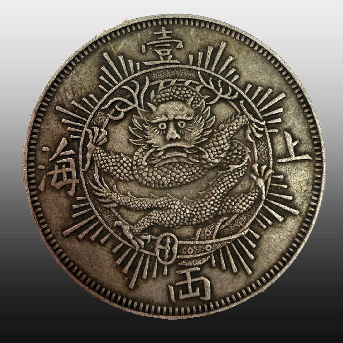 A Exquisite Shanghai One Liang Silver Coin: A Exquisite Shanghai One Liang Silver Coin,Republic of China,Size:15.4in,Weight:37.14g ​上海壹两银币,民国