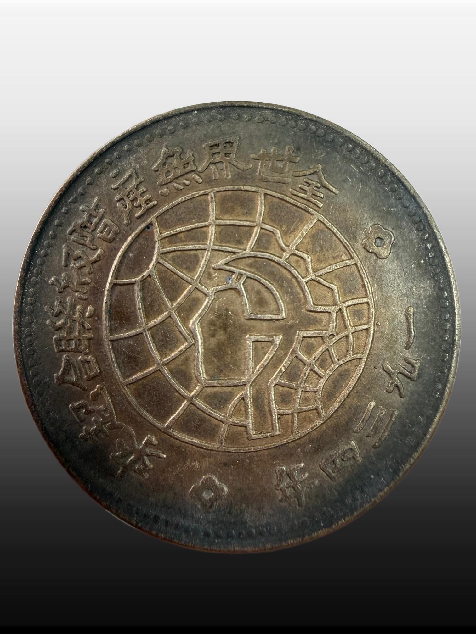 A Exquisite One Dollar Silver Coin - 3