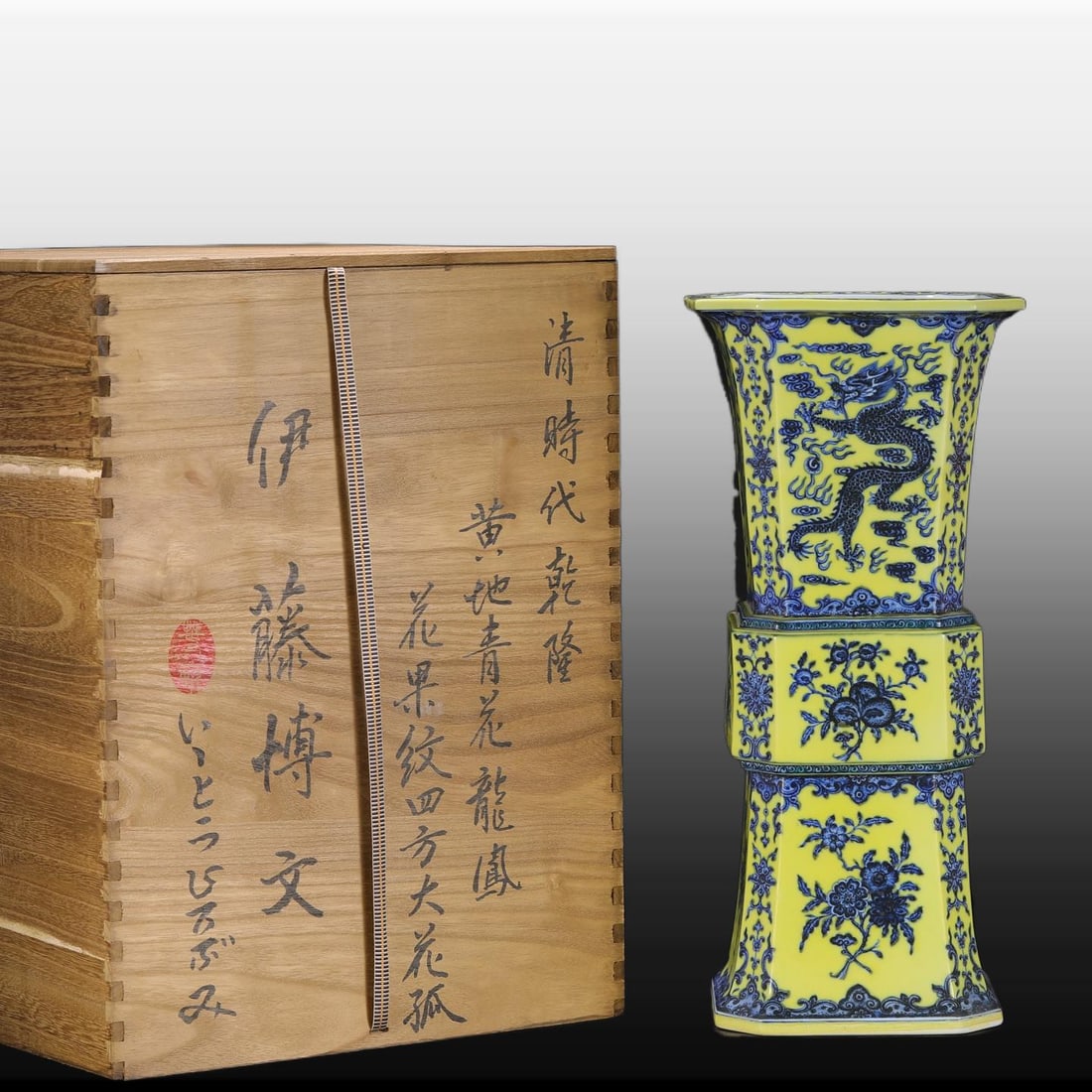 A Exquisite Yellow Ground Blue and White Dragon and Phoenix Pattern Vase: A Exquisite Yellow Ground Blue and White Dragon and Phoenix Pattern Vase,Qing Dynasty, China,Qianlong Six-character Mark,Size:19.3inx8.7inx6.7in 黄地青花龙凤纹