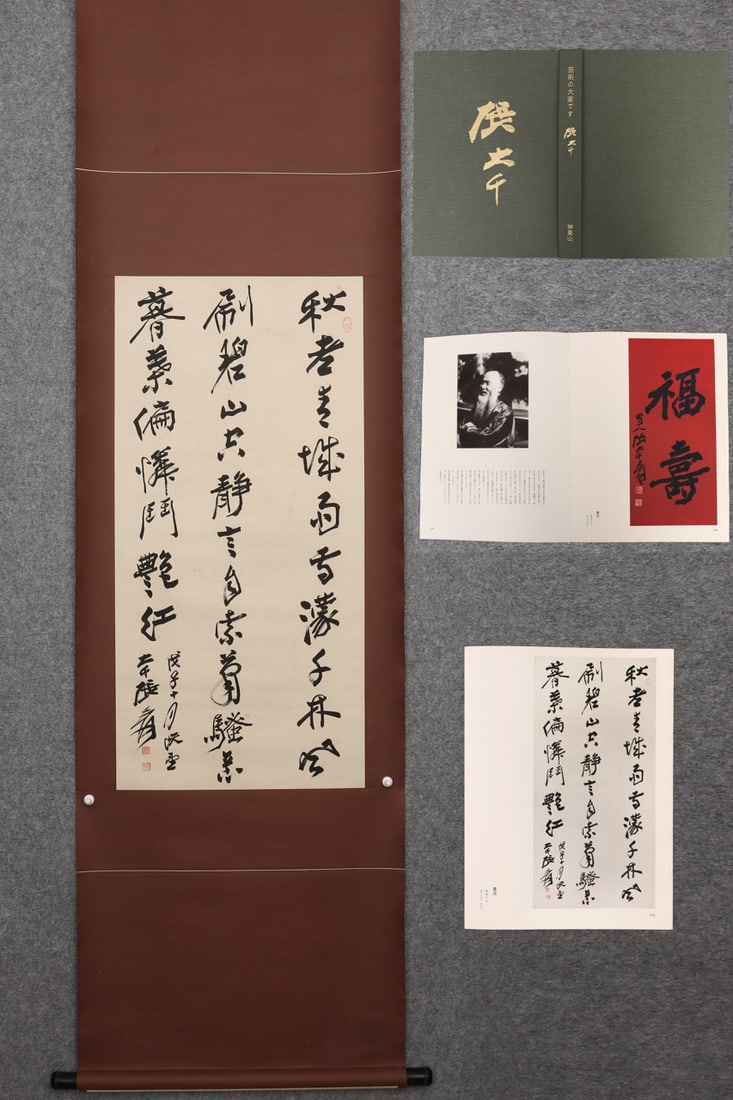 A Fabulous Chinese Ink Calligraphy on Paper: A Fabulous Chinese Ink Calligraphy on Paper,Modern Time of China,Zhang Daqian,without frame size:18.1inx37in 一幅精美的中国水墨书法