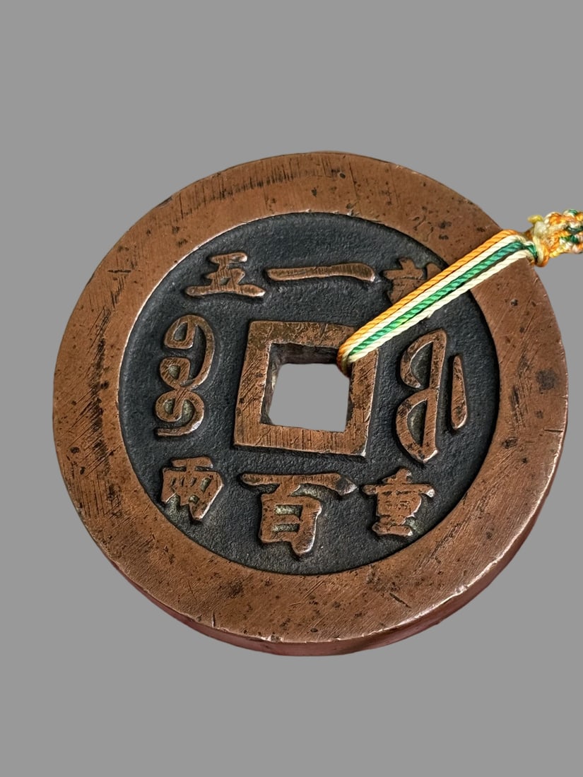 A Exquisite Coppery Coin: A Exquisite Coppery Coin,Ming Dynasty, China,Size:2.7inx0.3in,Weight:285g 红铜钱币,中国明代