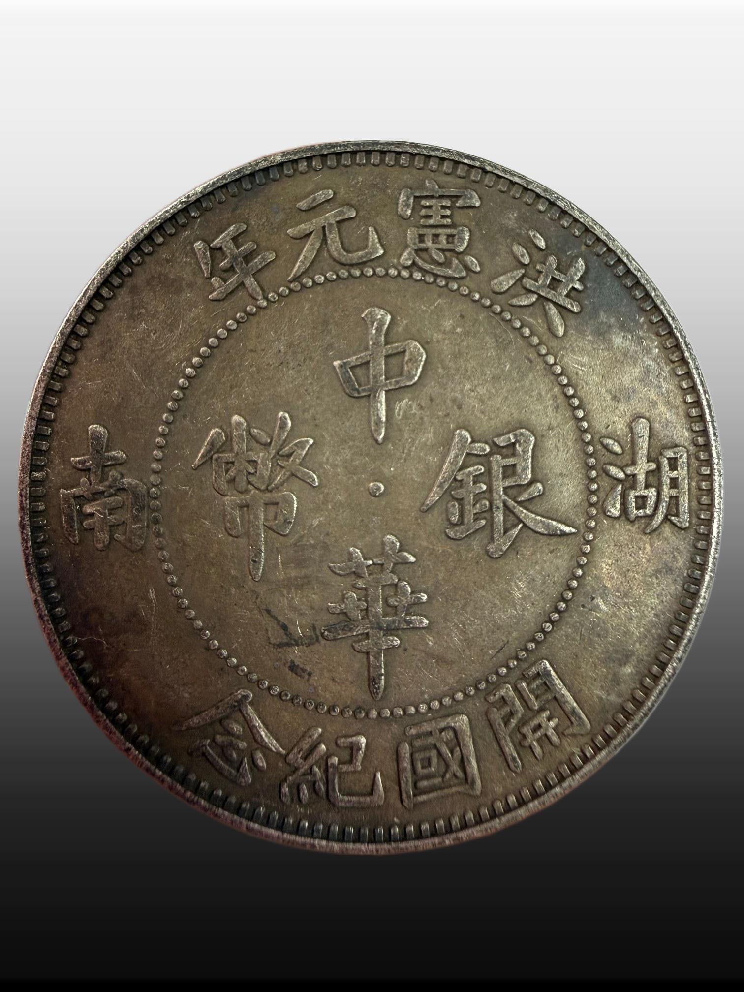 A Exquisite China Silver Coin (1 of 4)