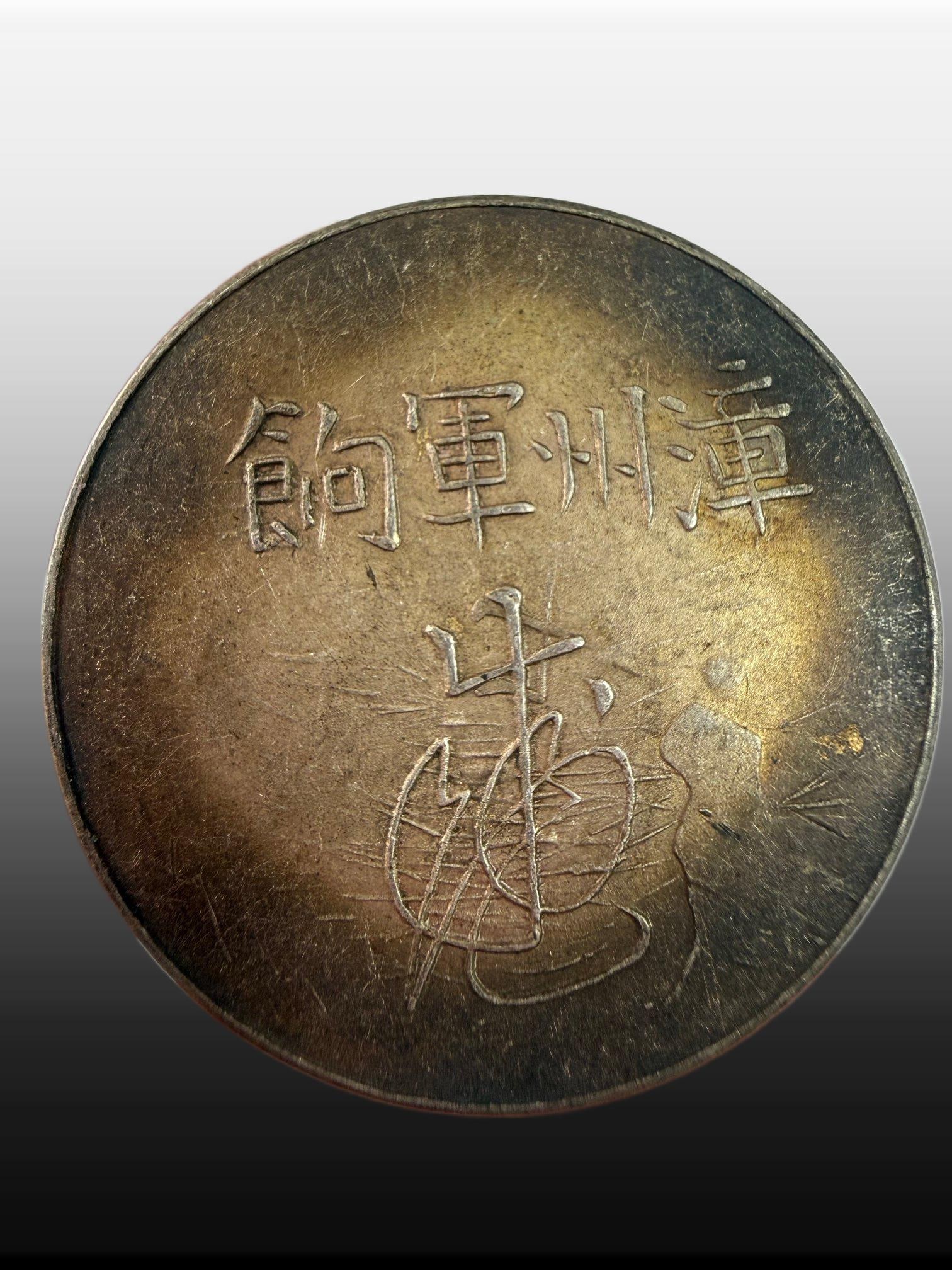 A Exquisite Zhangzhou Military Pay Silver Cake: A Exquisite Zhangzhou Military Pay Silver Cake,Republic of China,Size:15.4in,Weight:26.75g ​漳州军饷银饼,民国