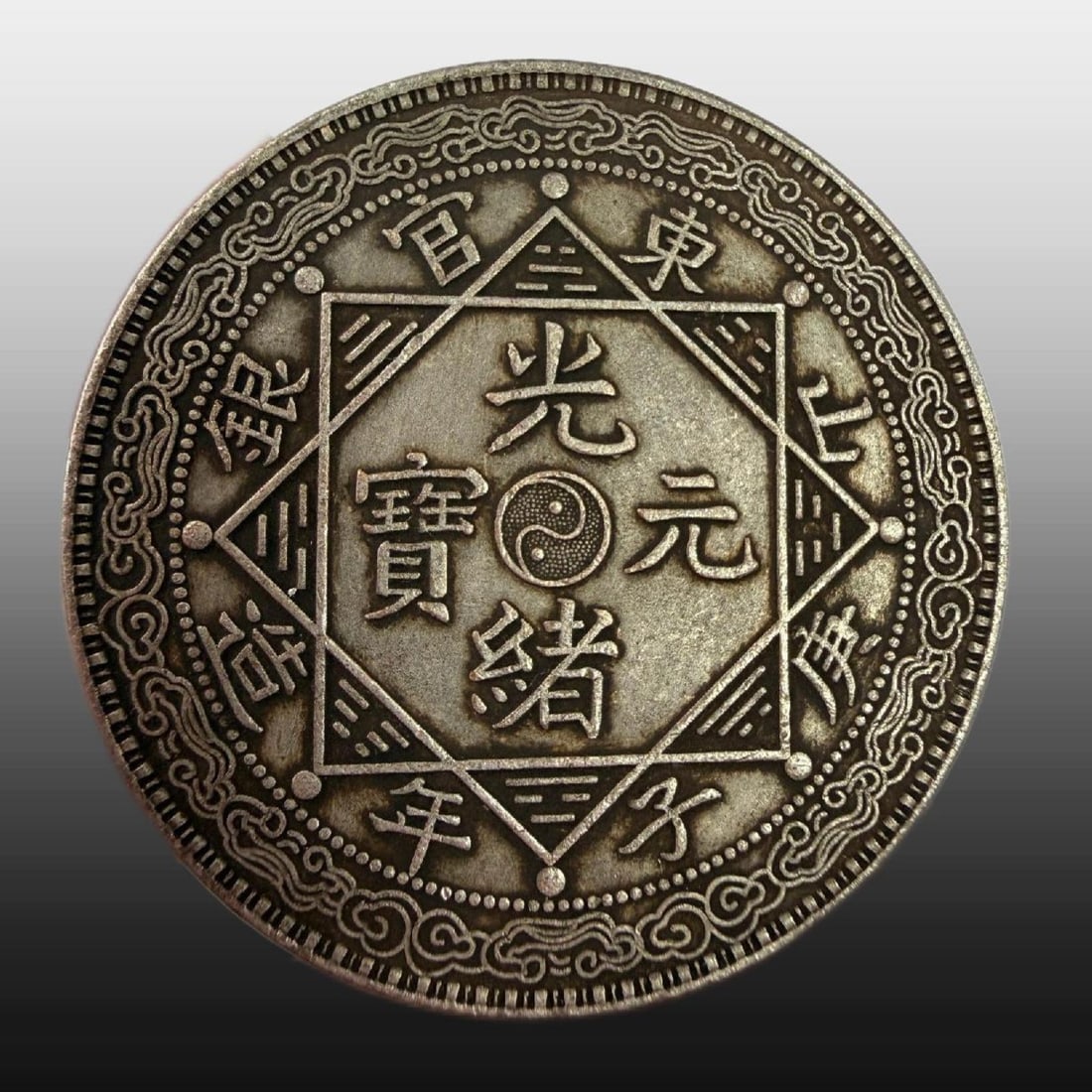 A Exquisite Guangxu Silver Coin: A Exquisite Guangxu Silver Coin,Qing Dynasty, China,Size:15.4in,Weight:37.03g 光绪银币,中国清代