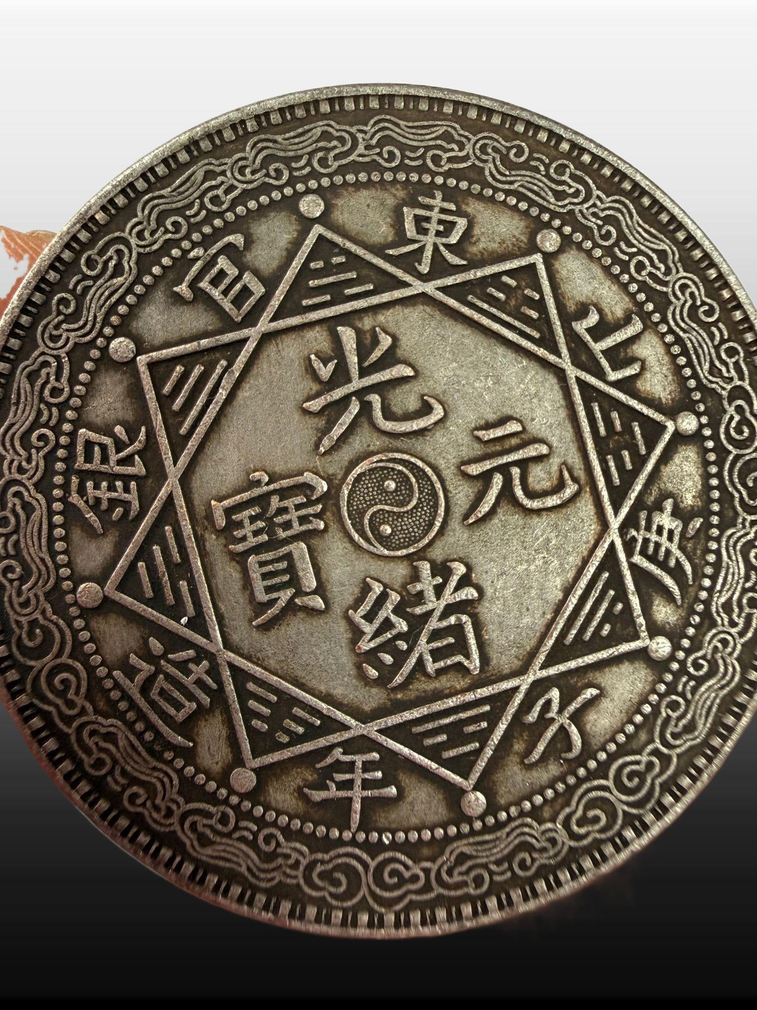 A Exquisite Guangxu Silver Coin - 2