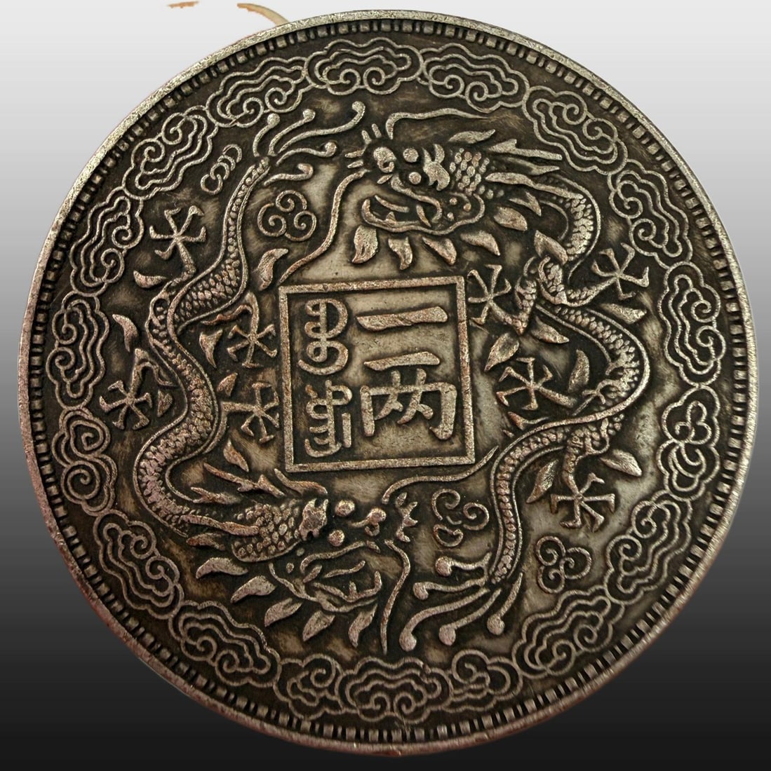 A Exquisite Guangxu Silver Coin - 3