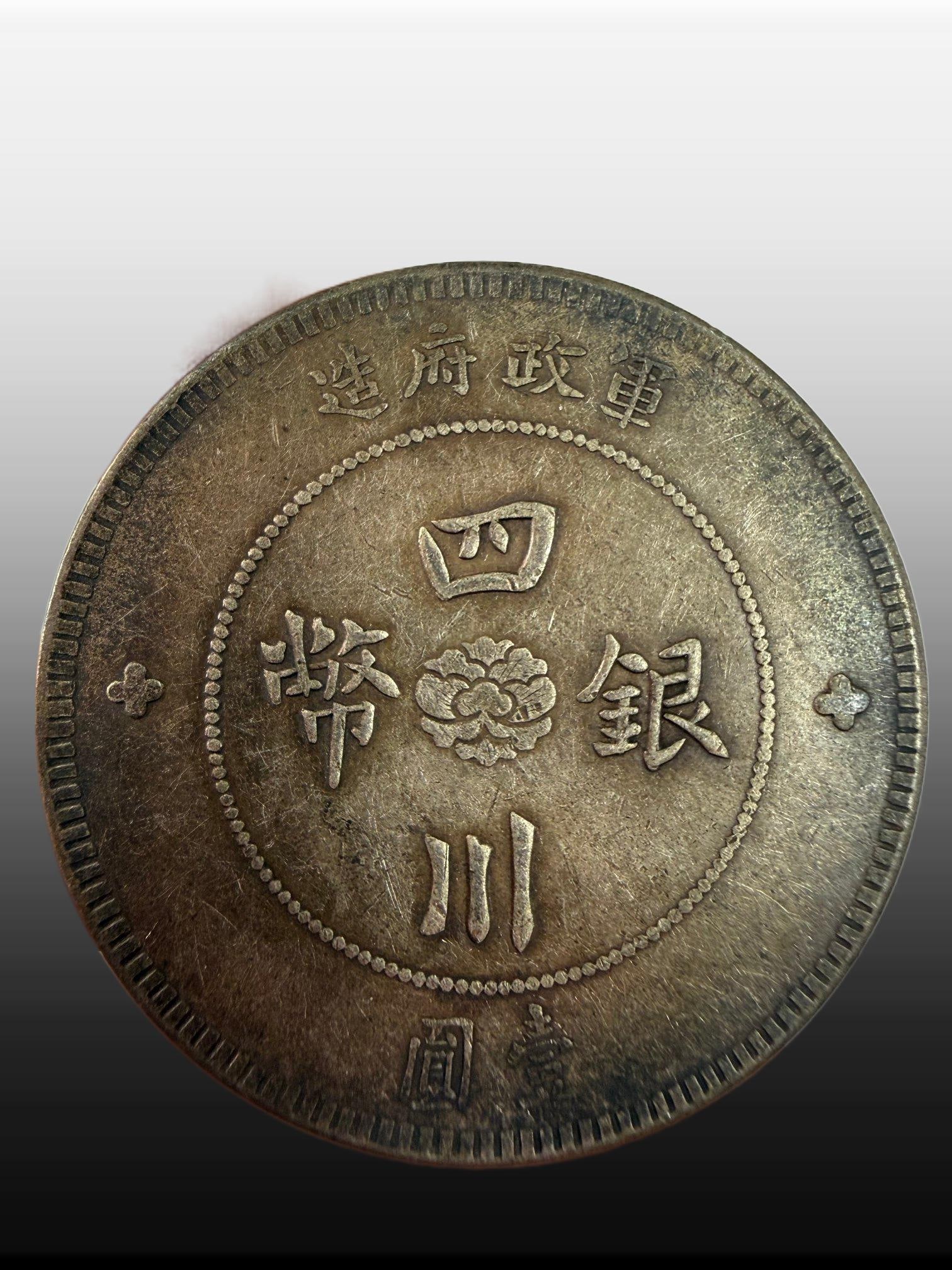 A Exquisite Sichuan Silver Coin: A Exquisite Sichuan Silver Coin,Republic of China,Size:15.4in,Weight:26.73g 四川银币,民国