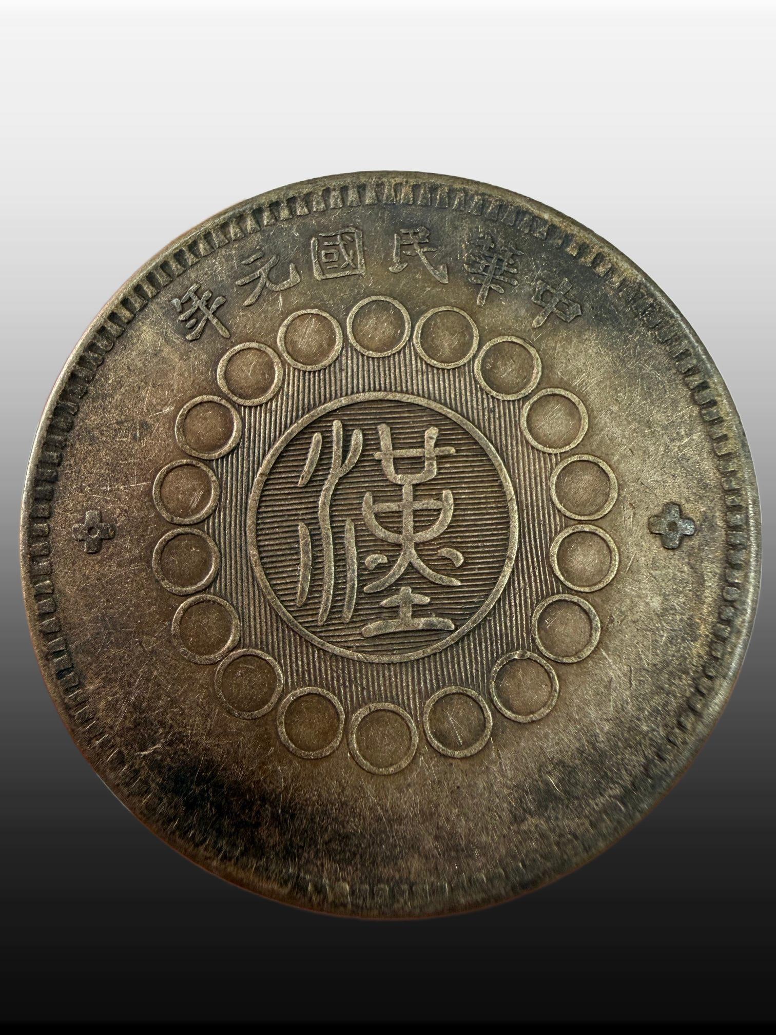A Exquisite Sichuan Silver Coin - 3