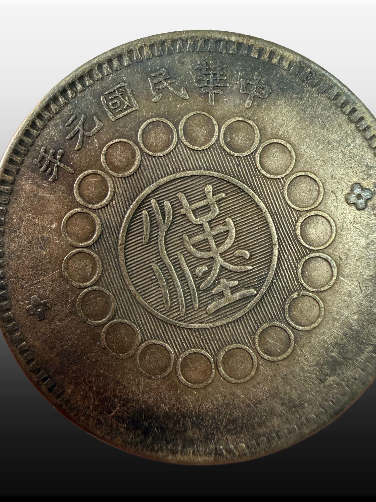 A Exquisite Sichuan Silver Coin - 4