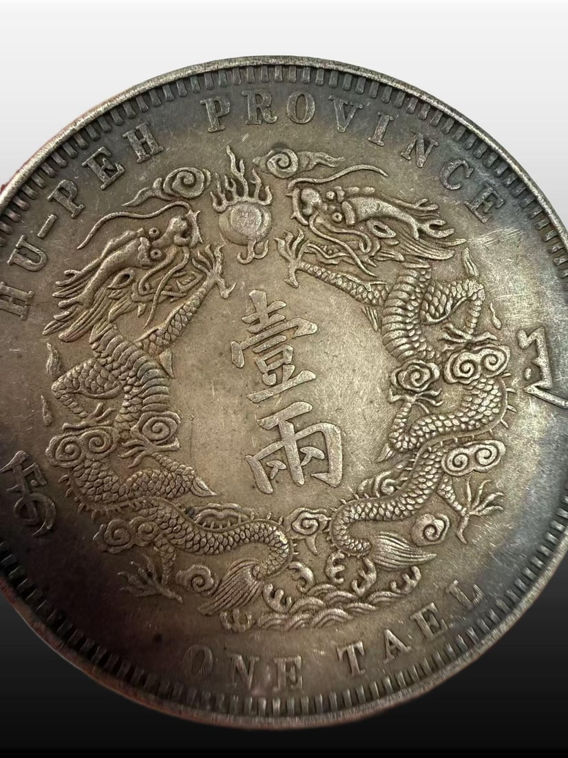 A Exquisite Guangxu Silver Coin - 4