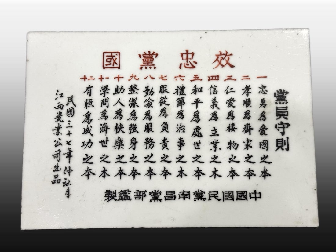A Exquisite Poem Pattern Porcelain Plate: A Exquisite Poem Pattern Porcelain Plate,Republic of China,Size:4.9inx7.1in 文字瓷板,民国