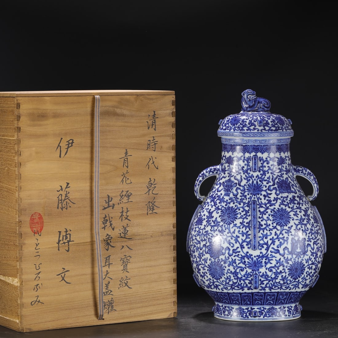 An Exquisite Blue and White Lotus Pattern Eight Treasures Pattern Double-Ears Jar: An Exquisite Blue and White Lotus Pattern Eight Treasures Pattern Double-Ears Jar Qing Dynasty, China Qianlong Six-character Mark