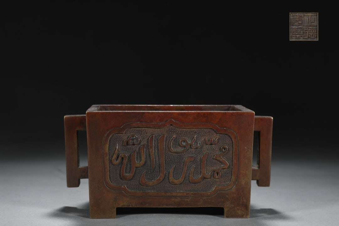 An Exquisite Bronze With Inscription Double-Ears Censer: An Exquisite Bronze With Inscription Double-Ears Censer Ming Dynasty, China Zhengde Four-character Mark Size:3.3inx6.9in Weight:2.55kg铜阿拉伯文马槽炉 &