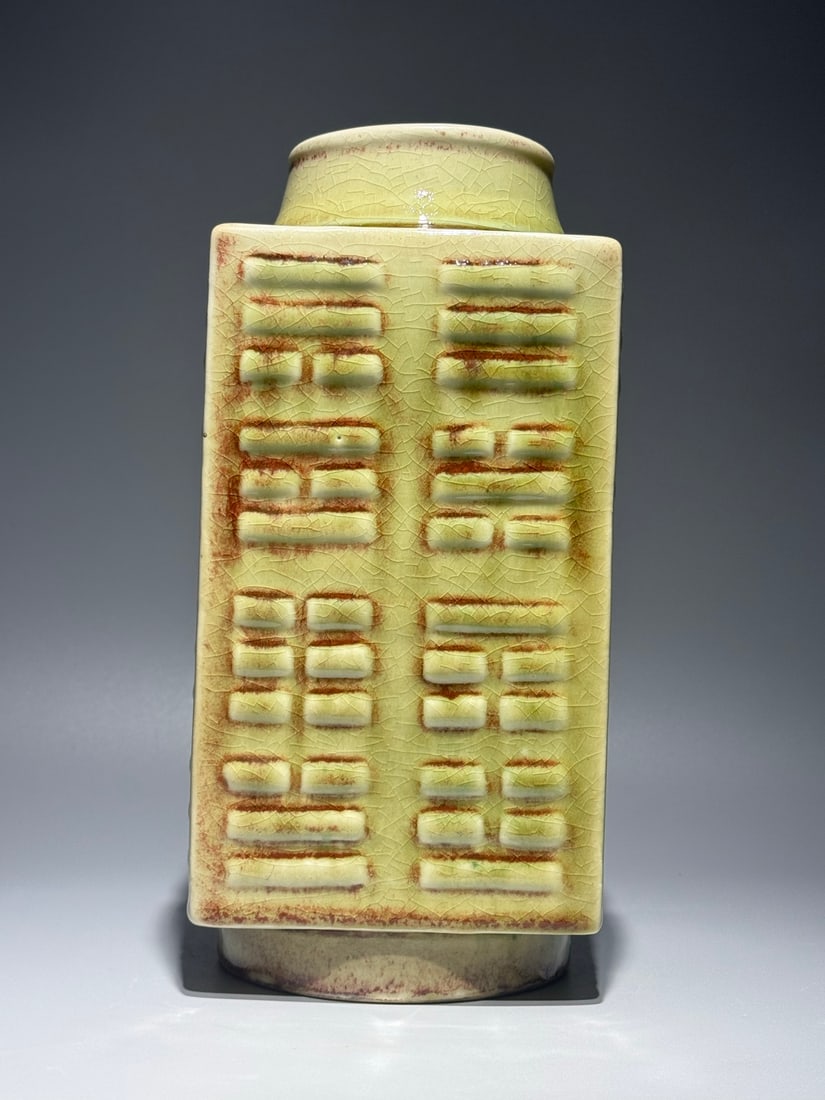 An Exquisite PeachBloom-Glazed Trigram Pattern Vase - 3