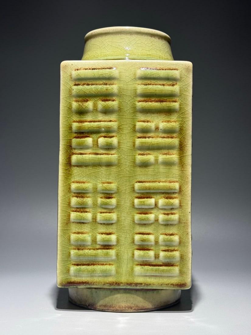 An Exquisite PeachBloom-Glazed Trigram Pattern Vase - 5