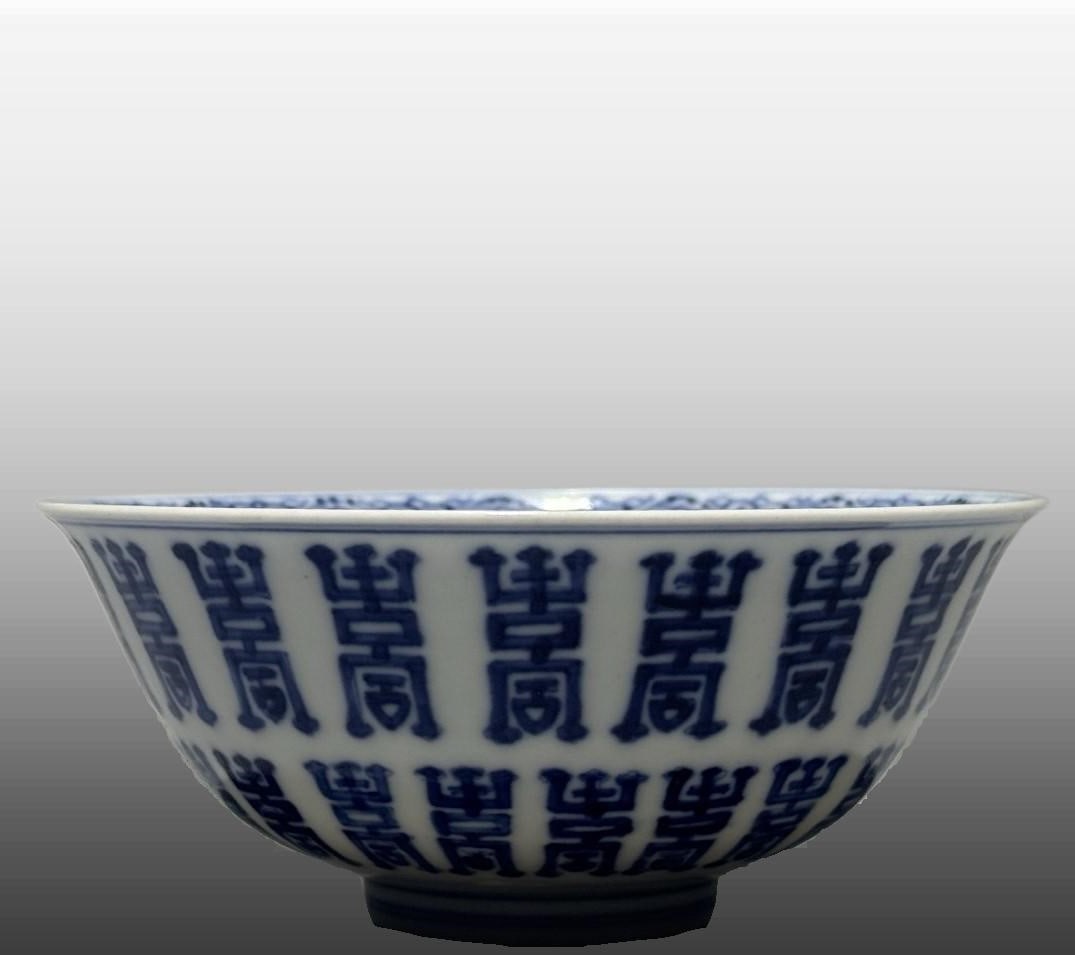 A Exquisite Blue and White Shou-Character Pattern Bowl (1 of 5)