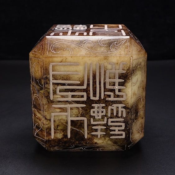 A Exquisite Hotan Jade Seal - 2